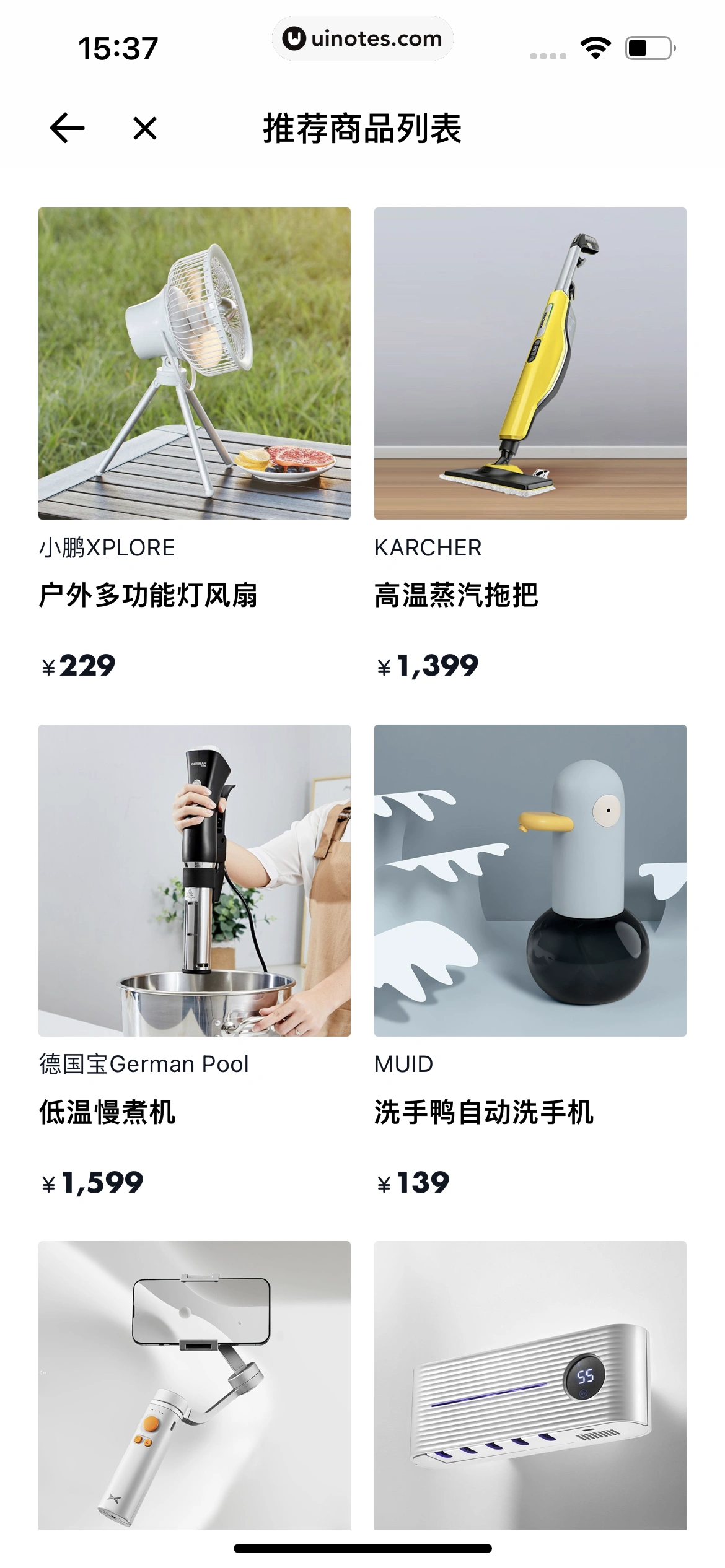 小鹏汽车 App 截图 215 - UI Notes