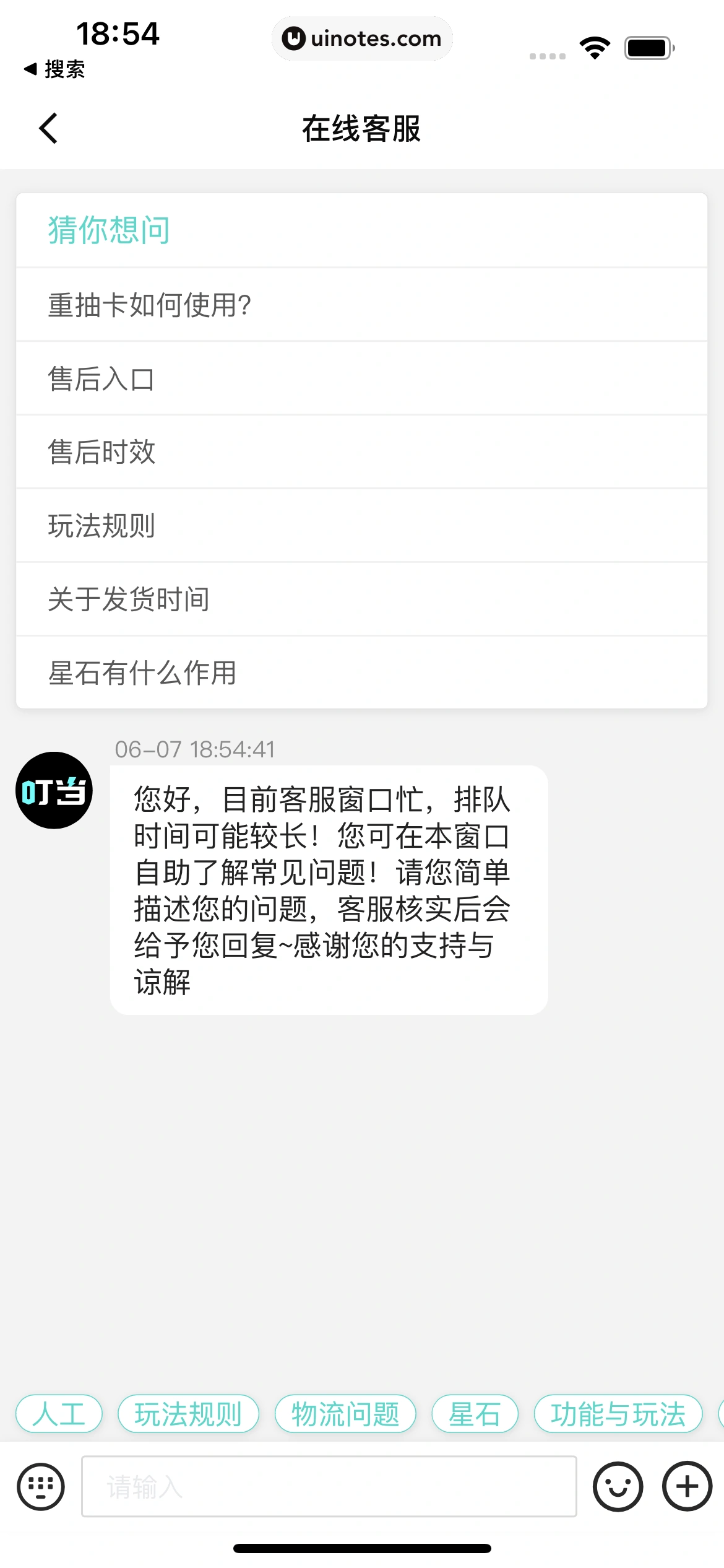 叮当魔盒 App 截图 013 - UI Notes