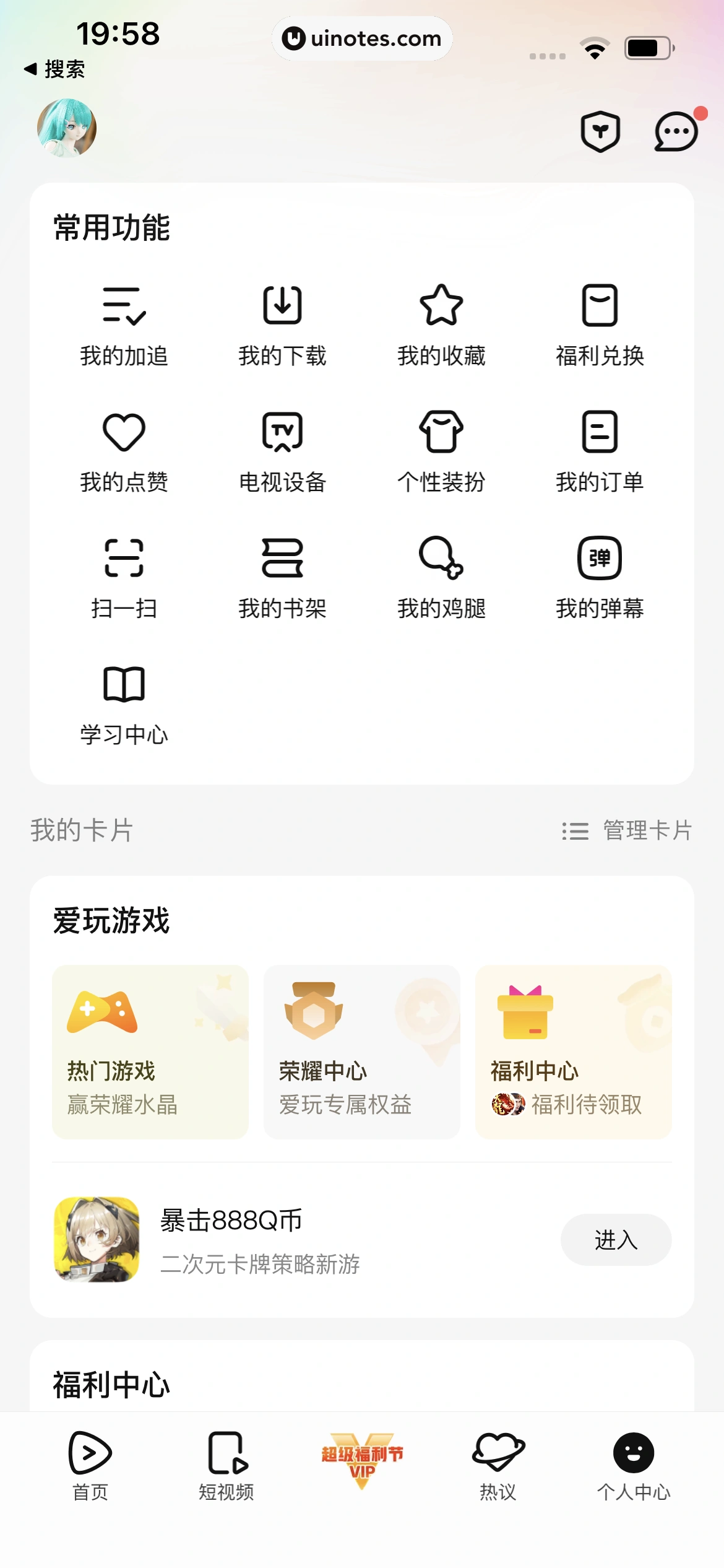 腾讯视频 App 截图 1117 - UI Notes