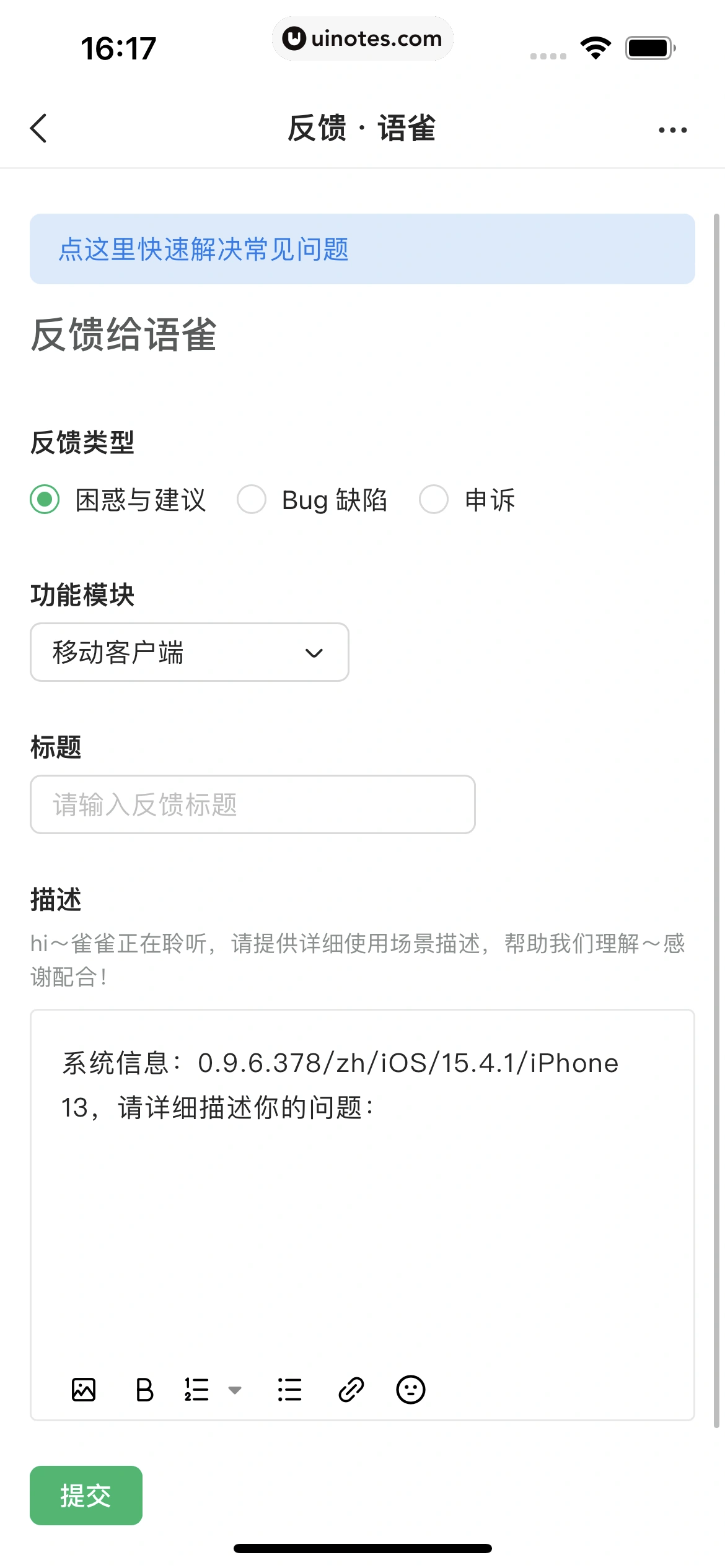 语雀 App 截图 115 - UI Notes