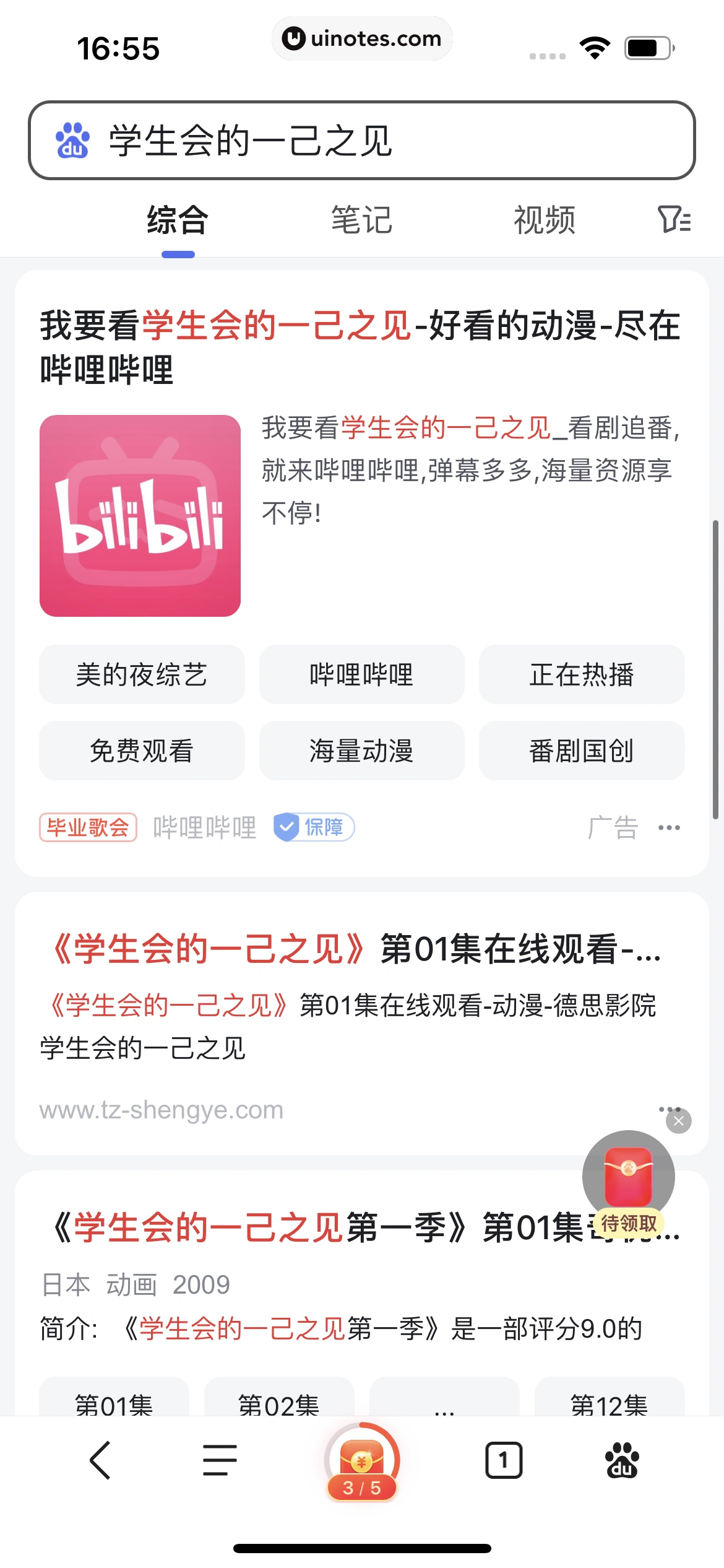 百度极速版 App 截图 233 - UI Notes