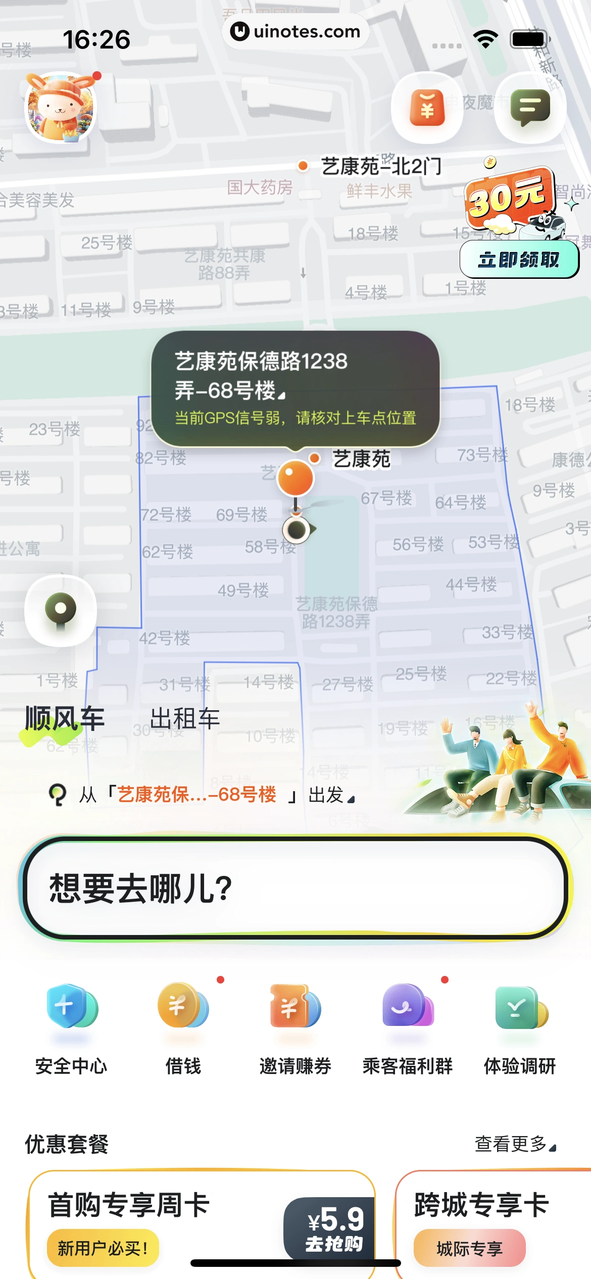 嘀嗒出行 App 截图 023 - UI Notes