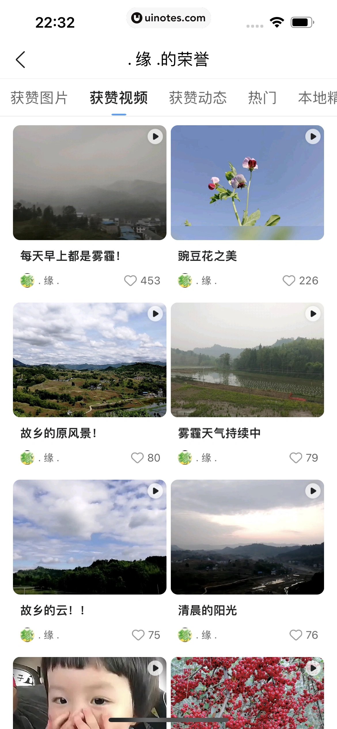 墨迹天气 App 截图 236 - UI Notes
