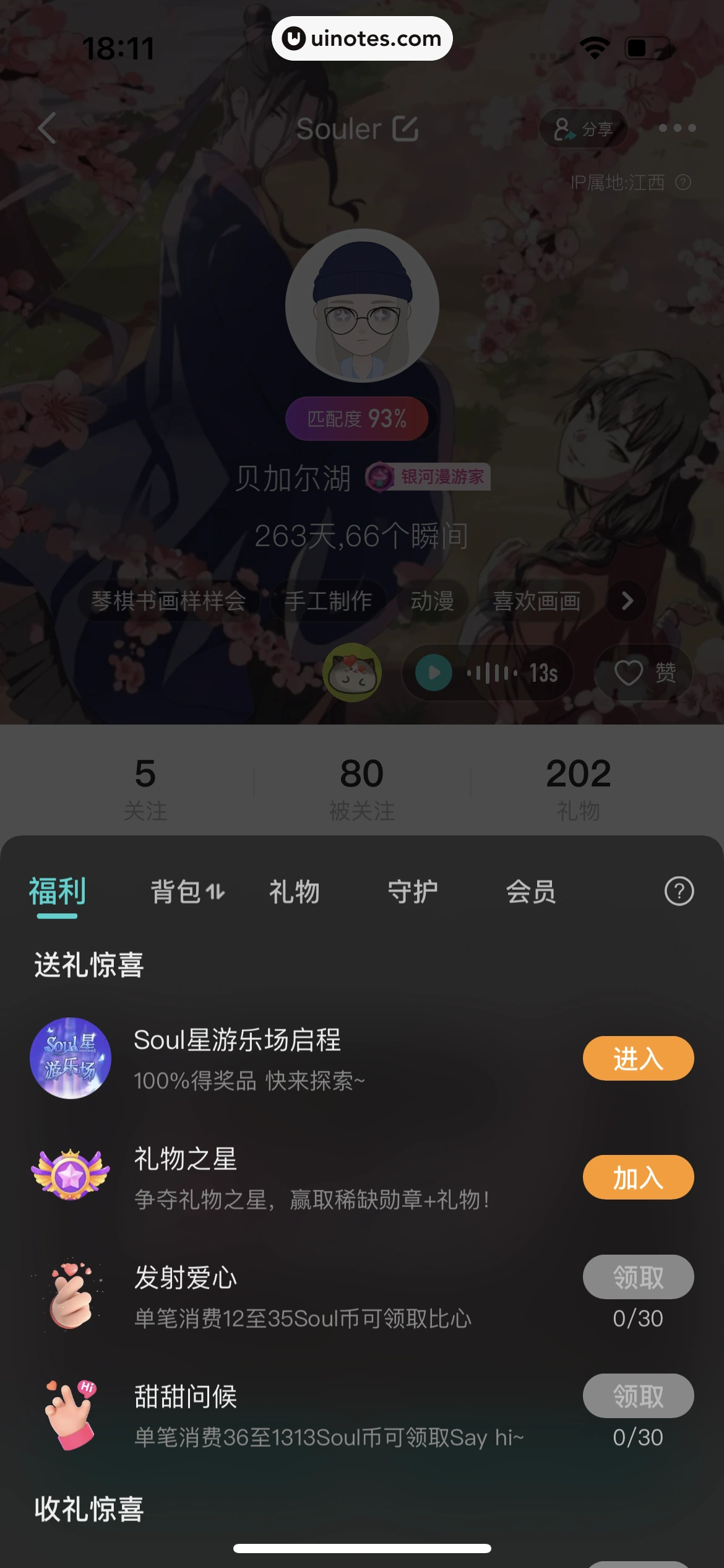 Soul App 截图 227 - UI Notes