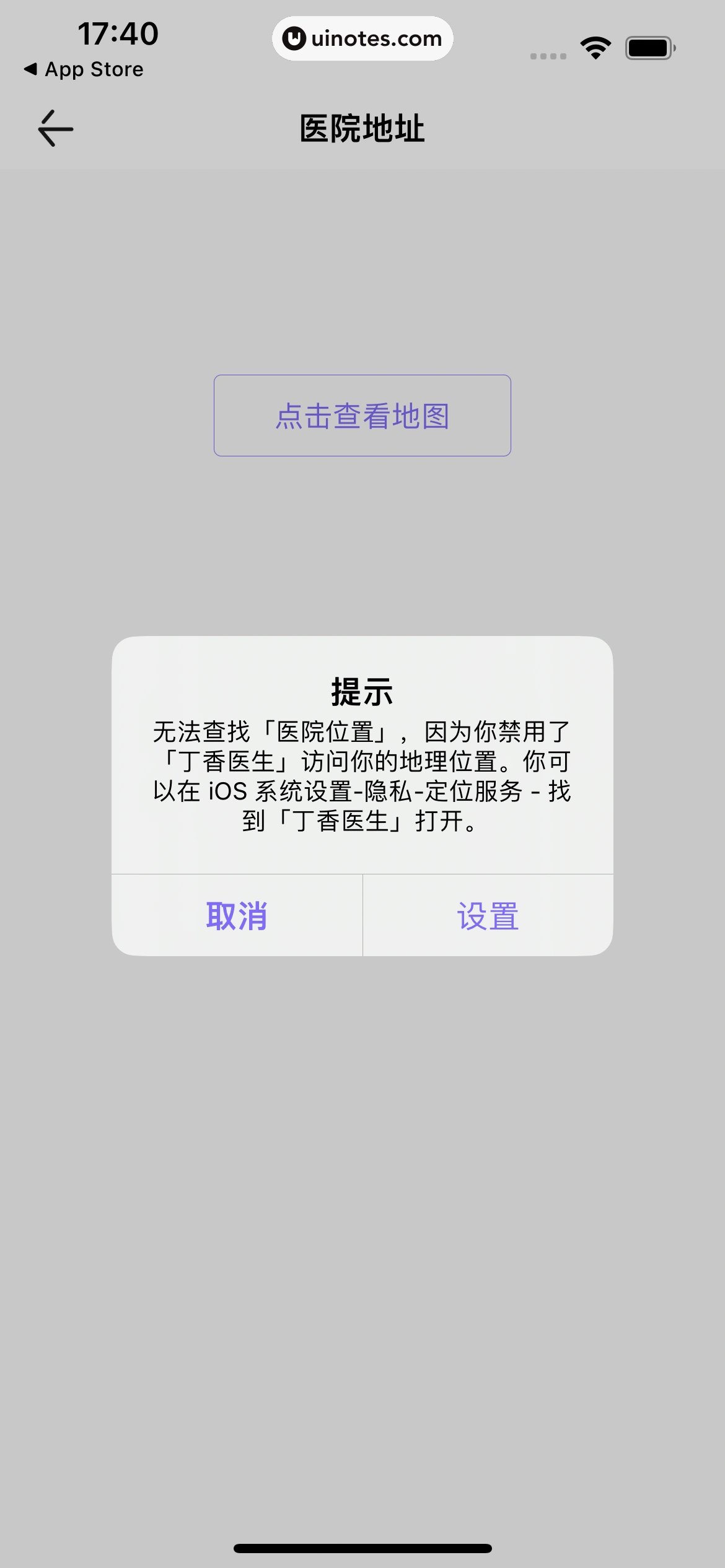 丁香医生 App 截图 112 - UI Notes