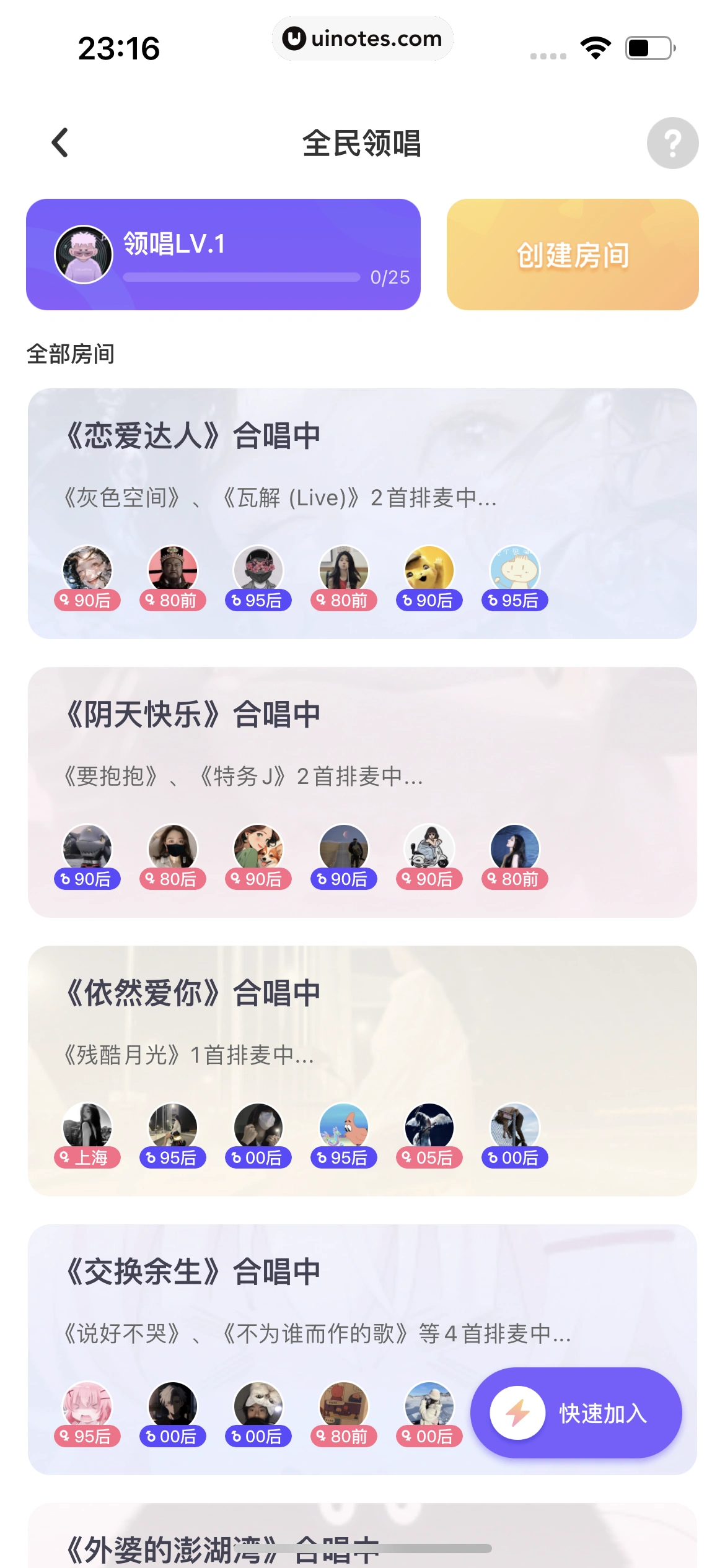 撕歌 App 截图 354 - UI Notes