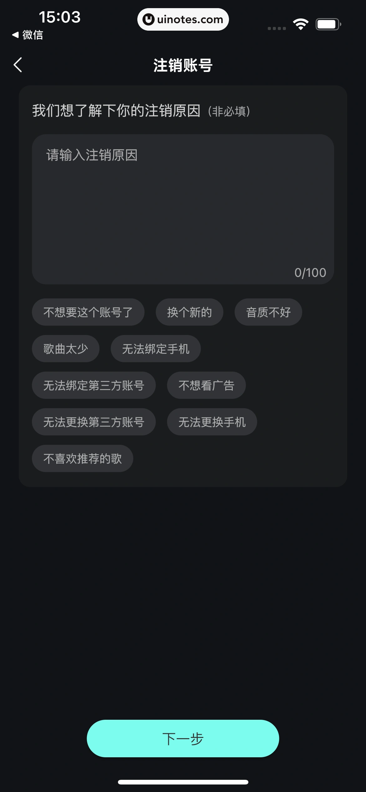 波点音乐 App 截图 338 - UI Notes
