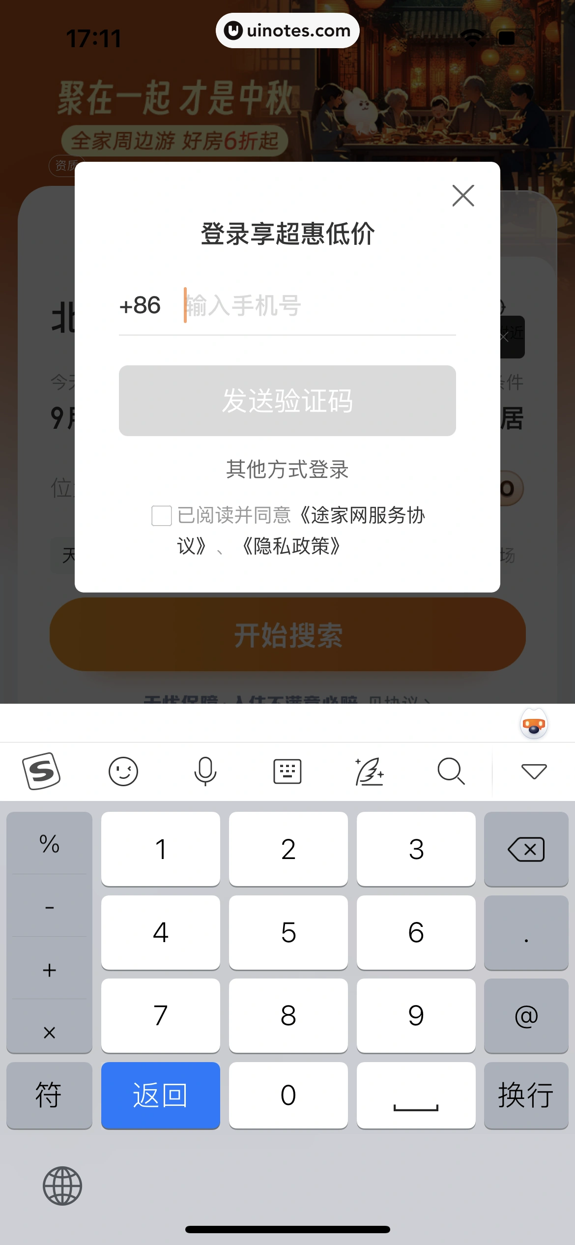 途家民宿 App 截图 013 - UI Notes
