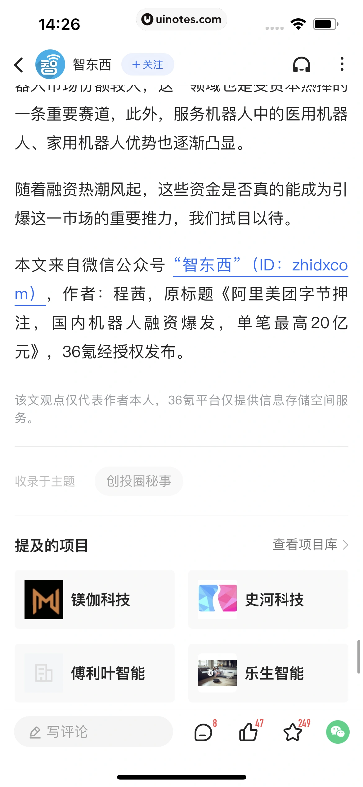 36氪 App 截图 039 - UI Notes
