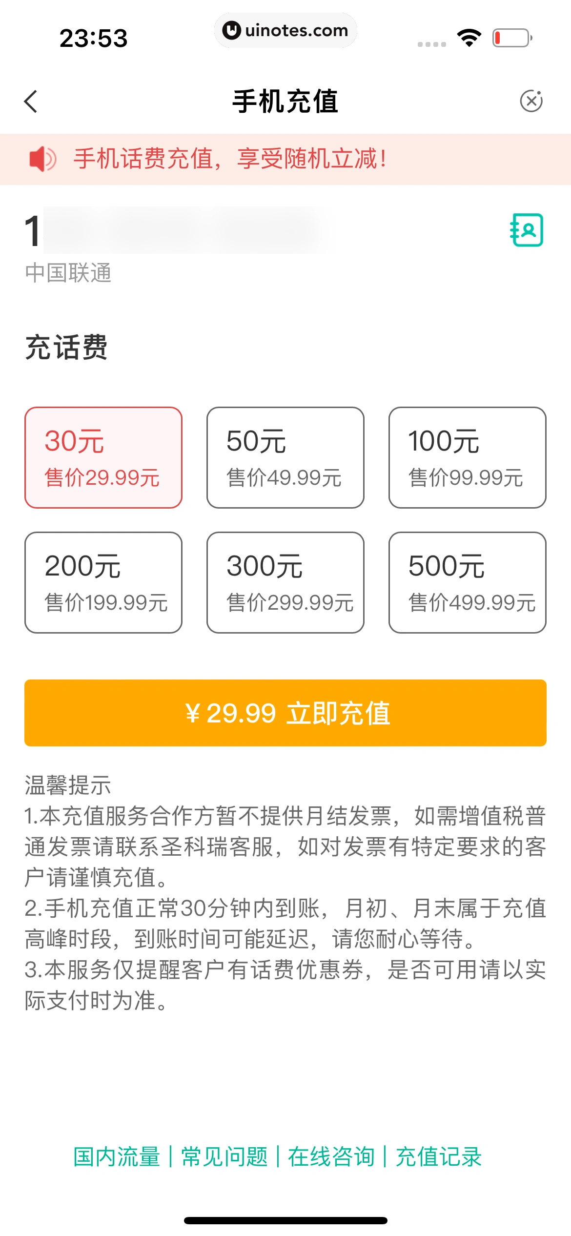中国农业银行 App 截图 216 - UI Notes