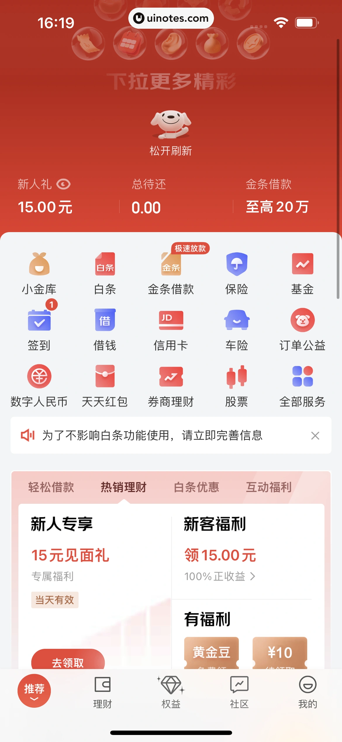 京东金融 App 截图 457 - UI Notes