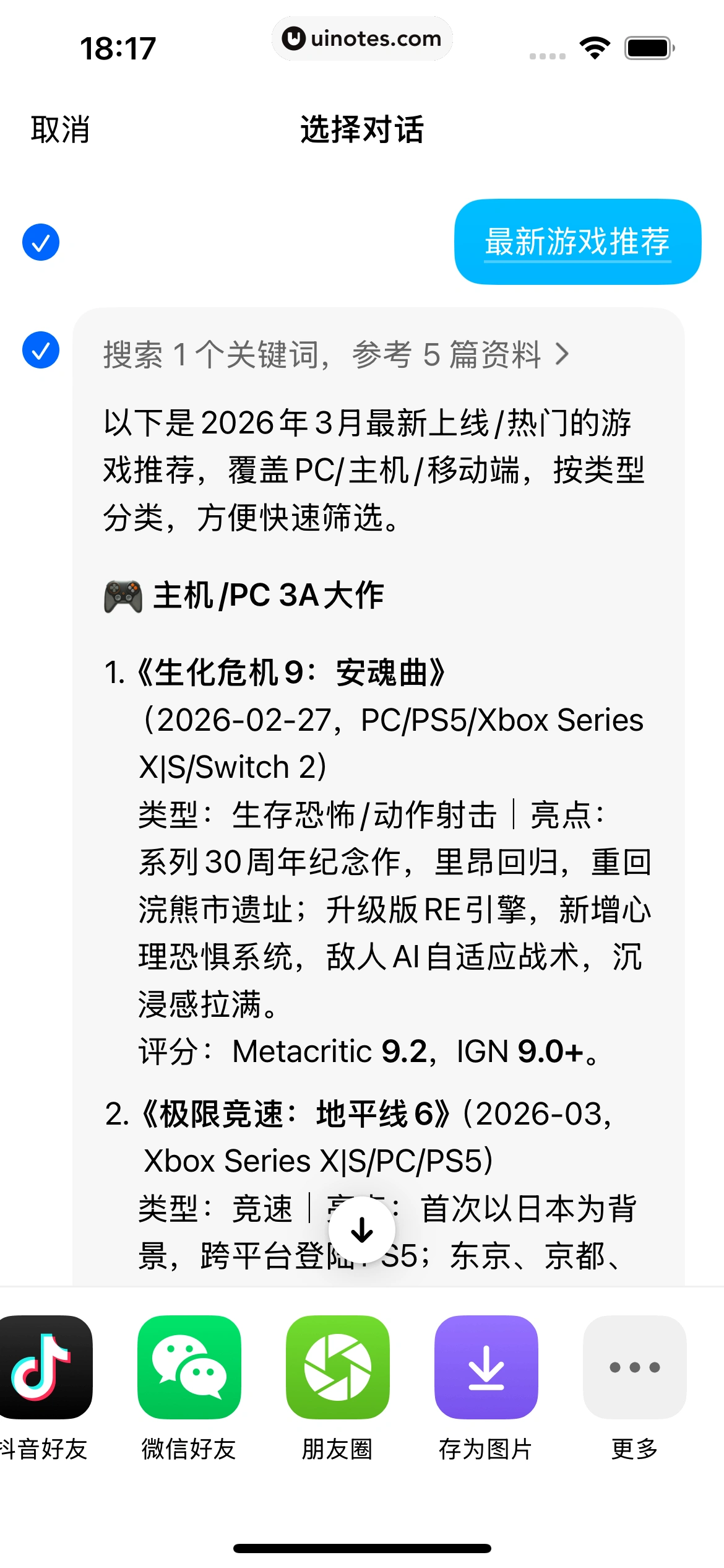 豆包 App 截图 038 - UI Notes
