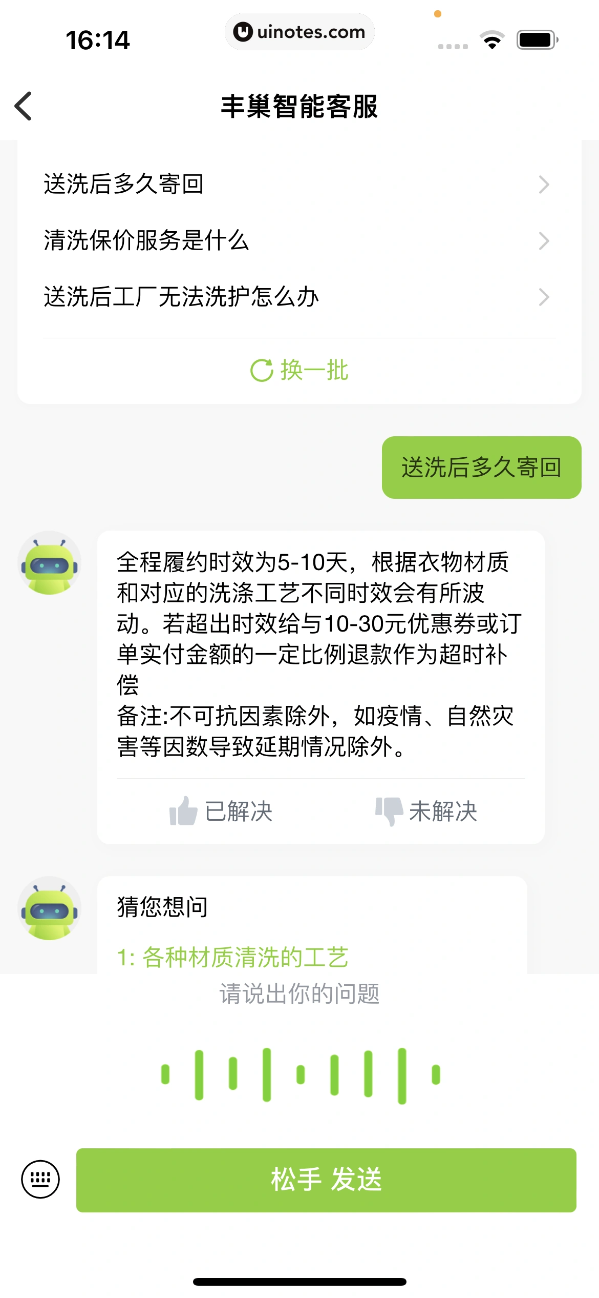 丰巢 App 截图 141 - UI Notes