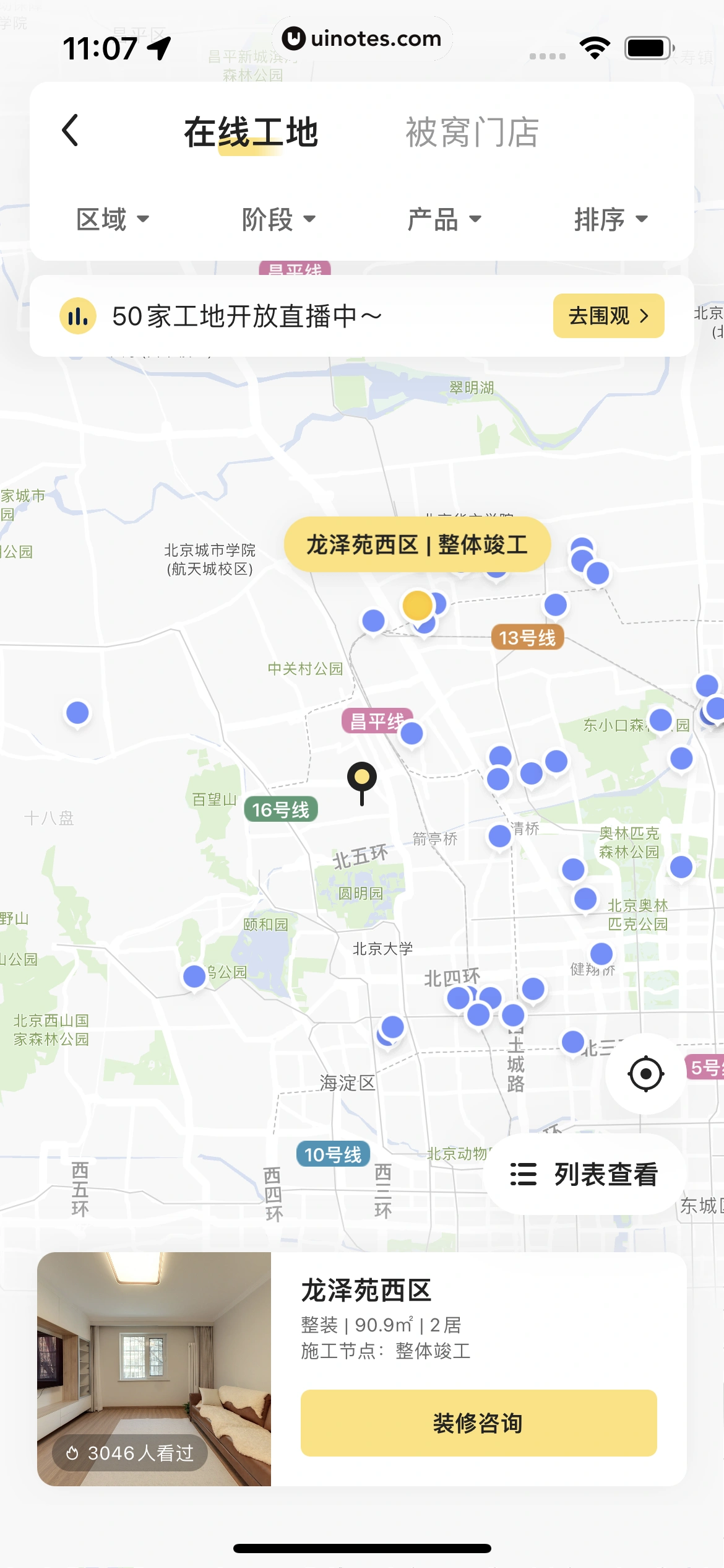 被窝家装 App 截图 163 - UI Notes