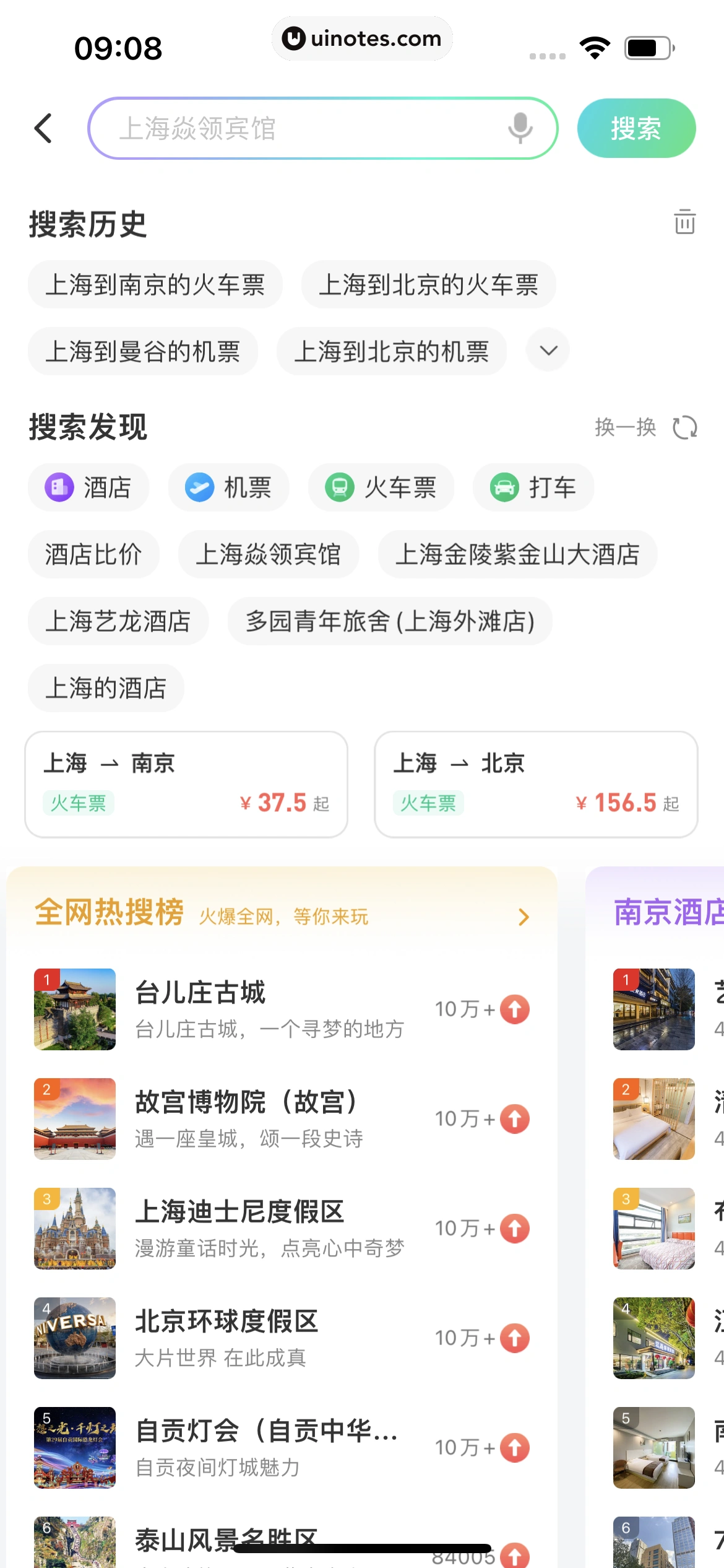 同程旅行 App 截图 364 - UI Notes