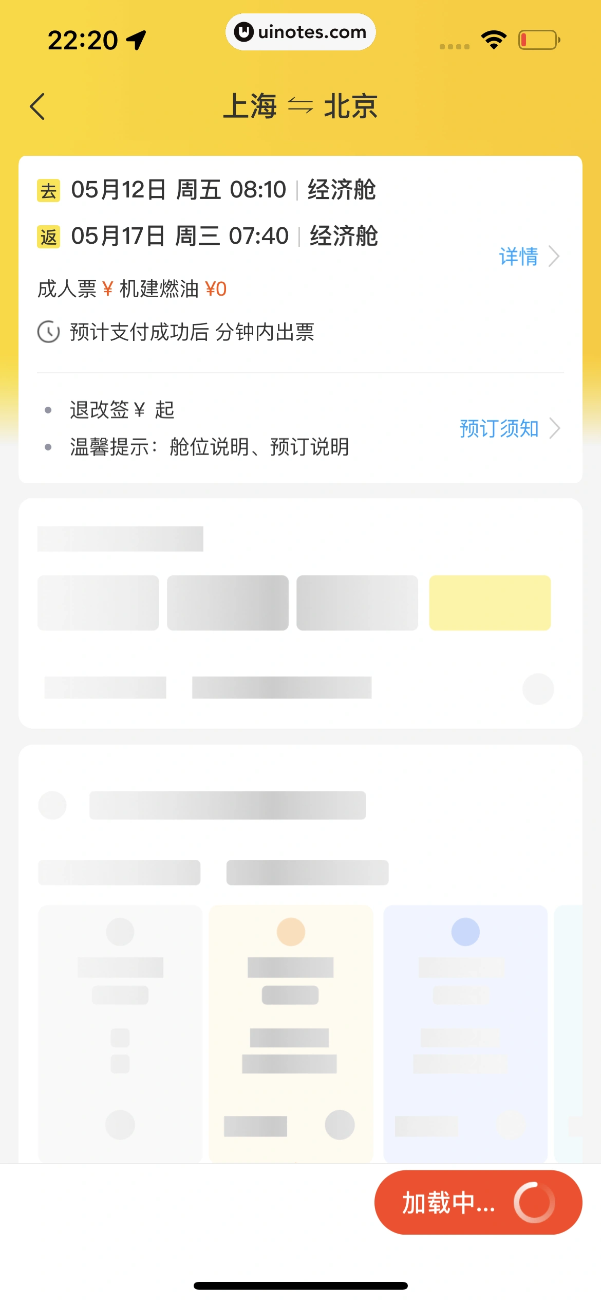 飞猪旅行 App 截图 363 - UI Notes