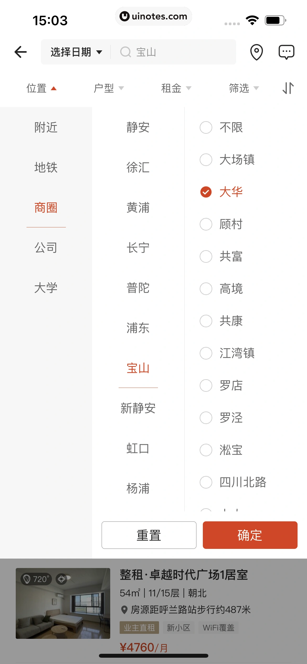 自如 App 截图 142 - UI Notes