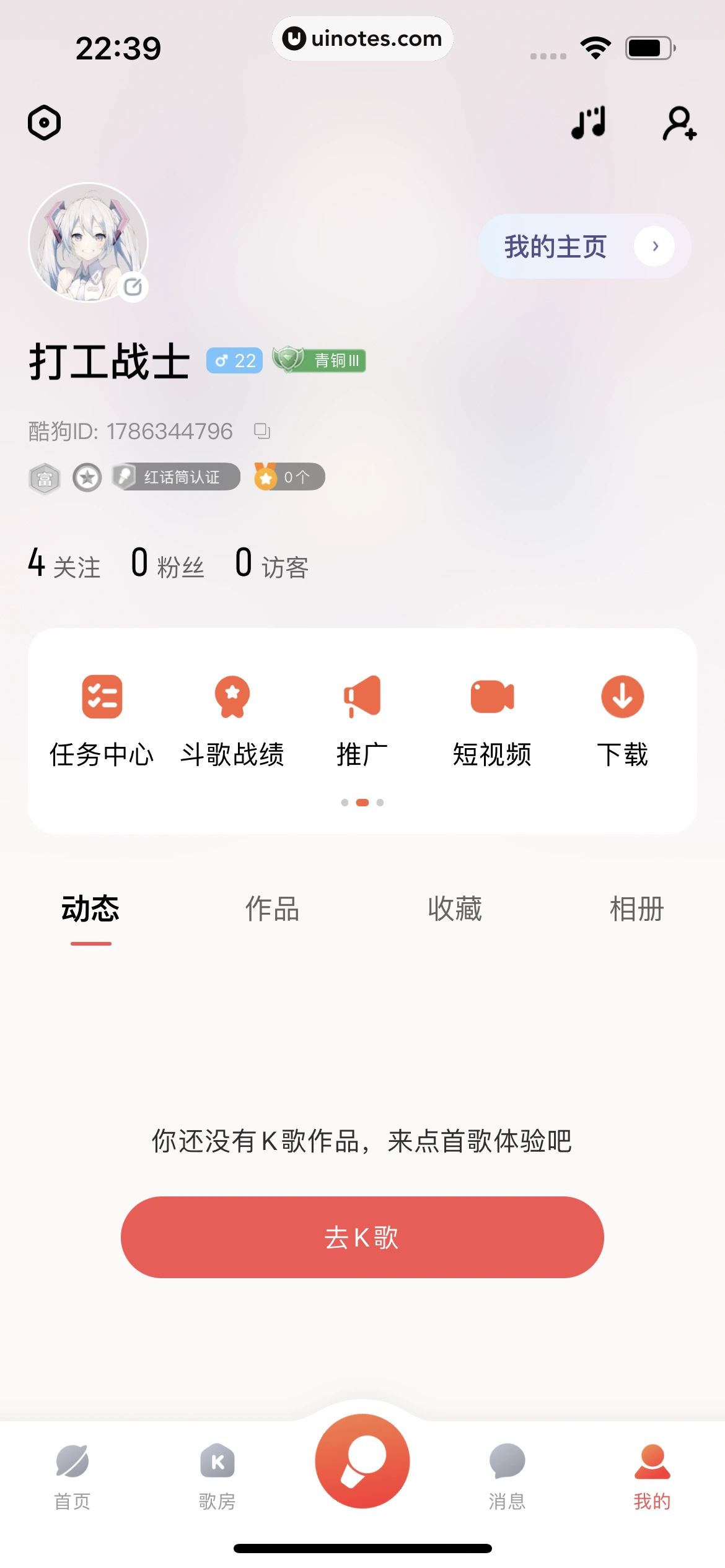 酷狗唱唱 App 截图 277 - UI Notes