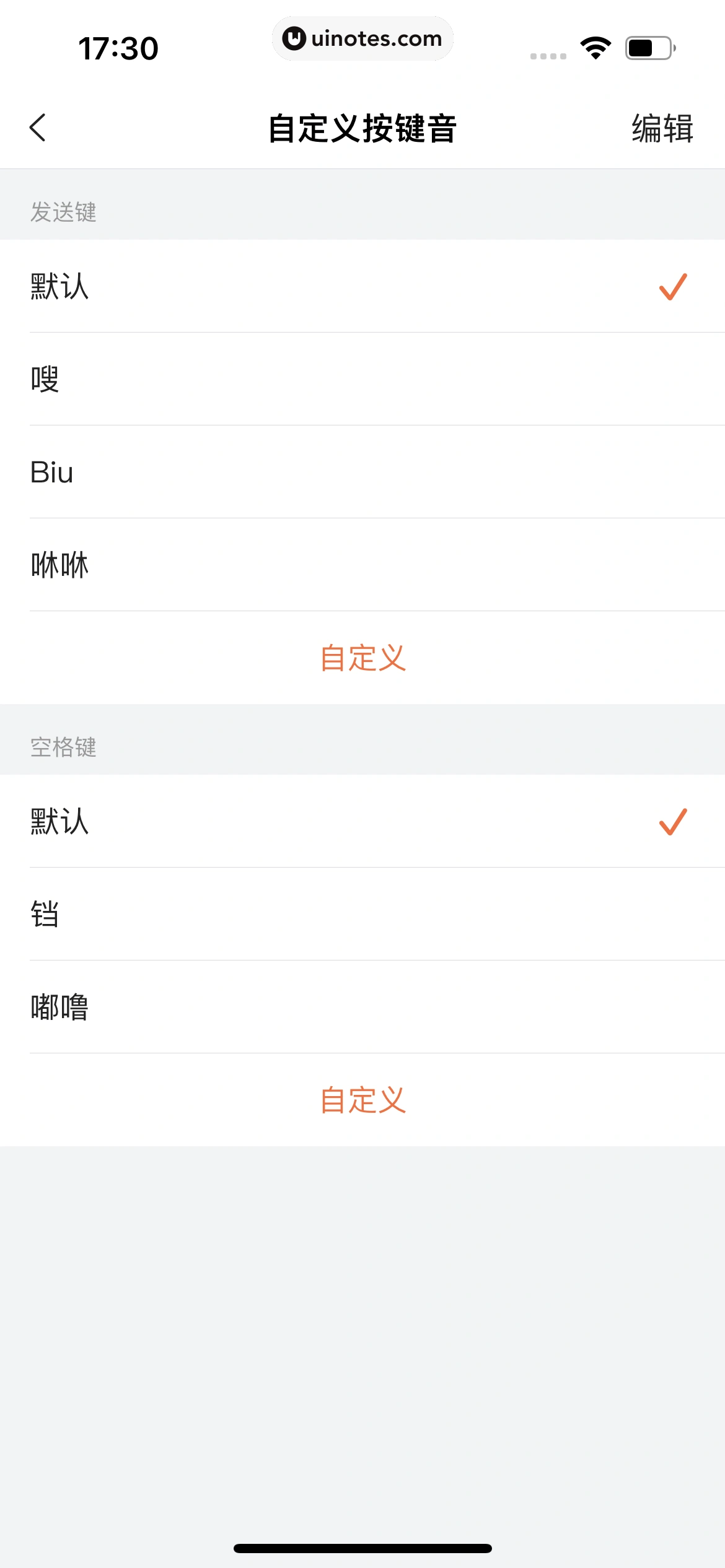 搜狗输入法 App 截图 291 - UI Notes