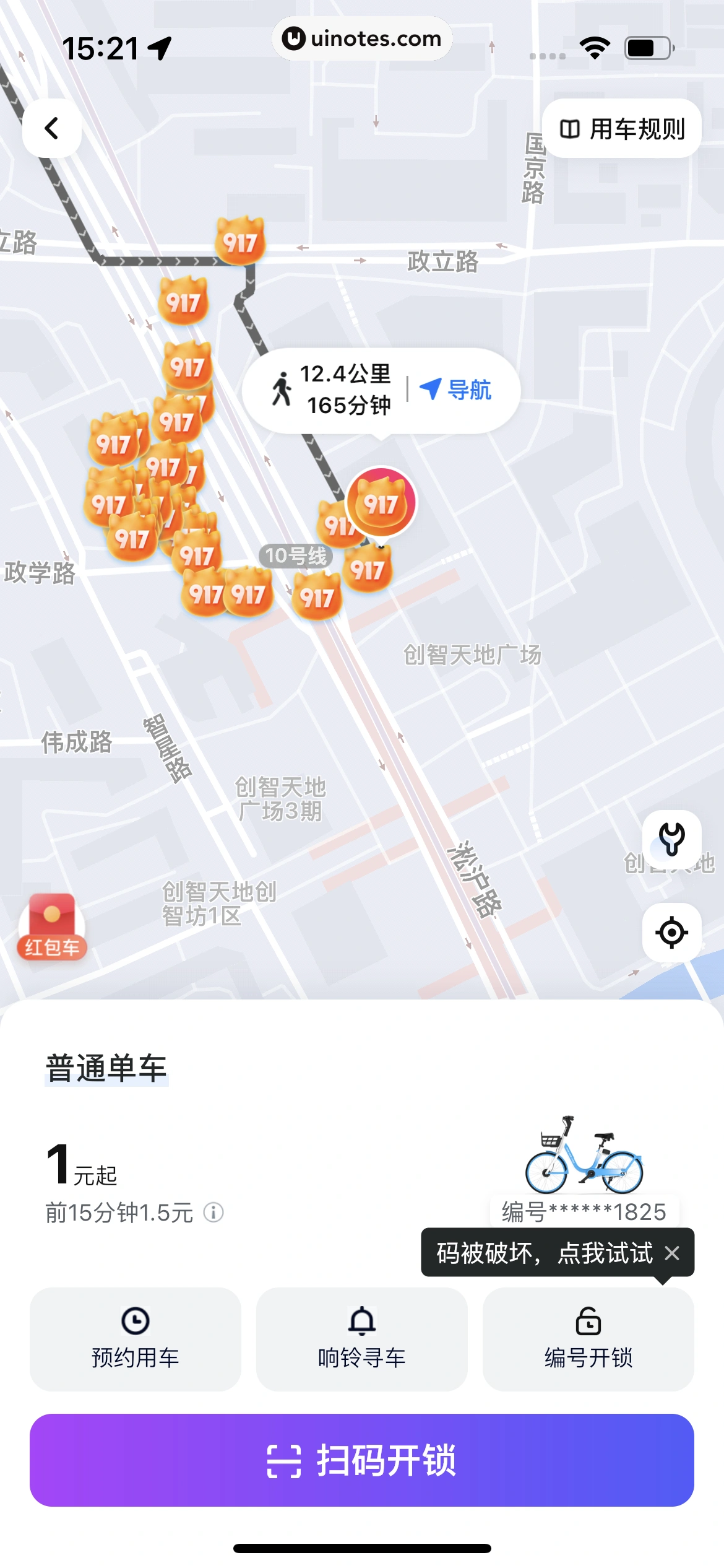 哈啰 App 截图 054 - UI Notes