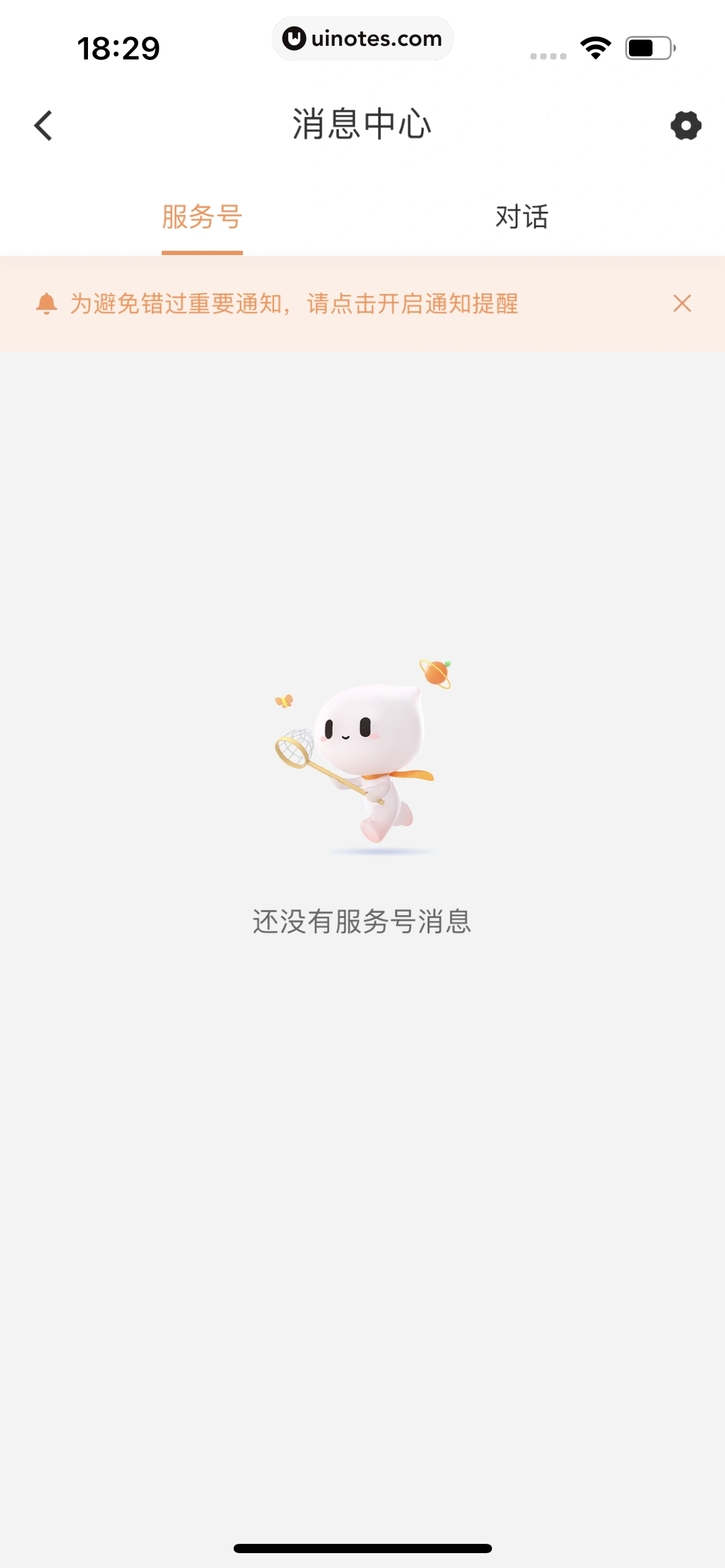 滴滴出行 App 截图 063 - UI Notes