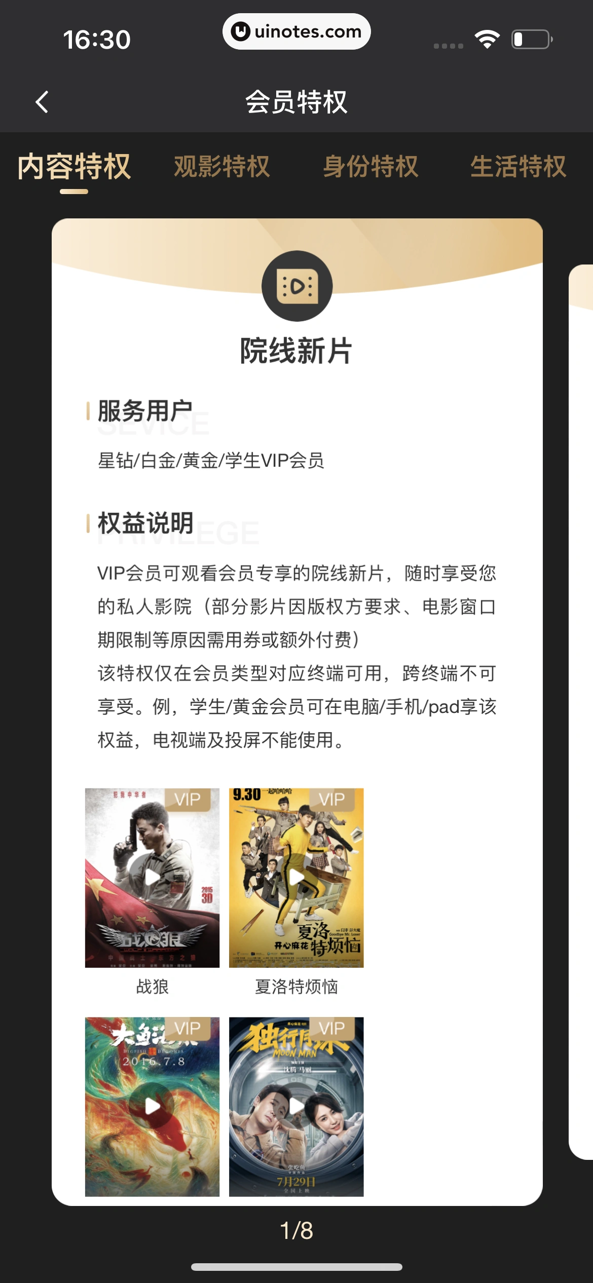 爱奇艺 App 截图 542 - UI Notes