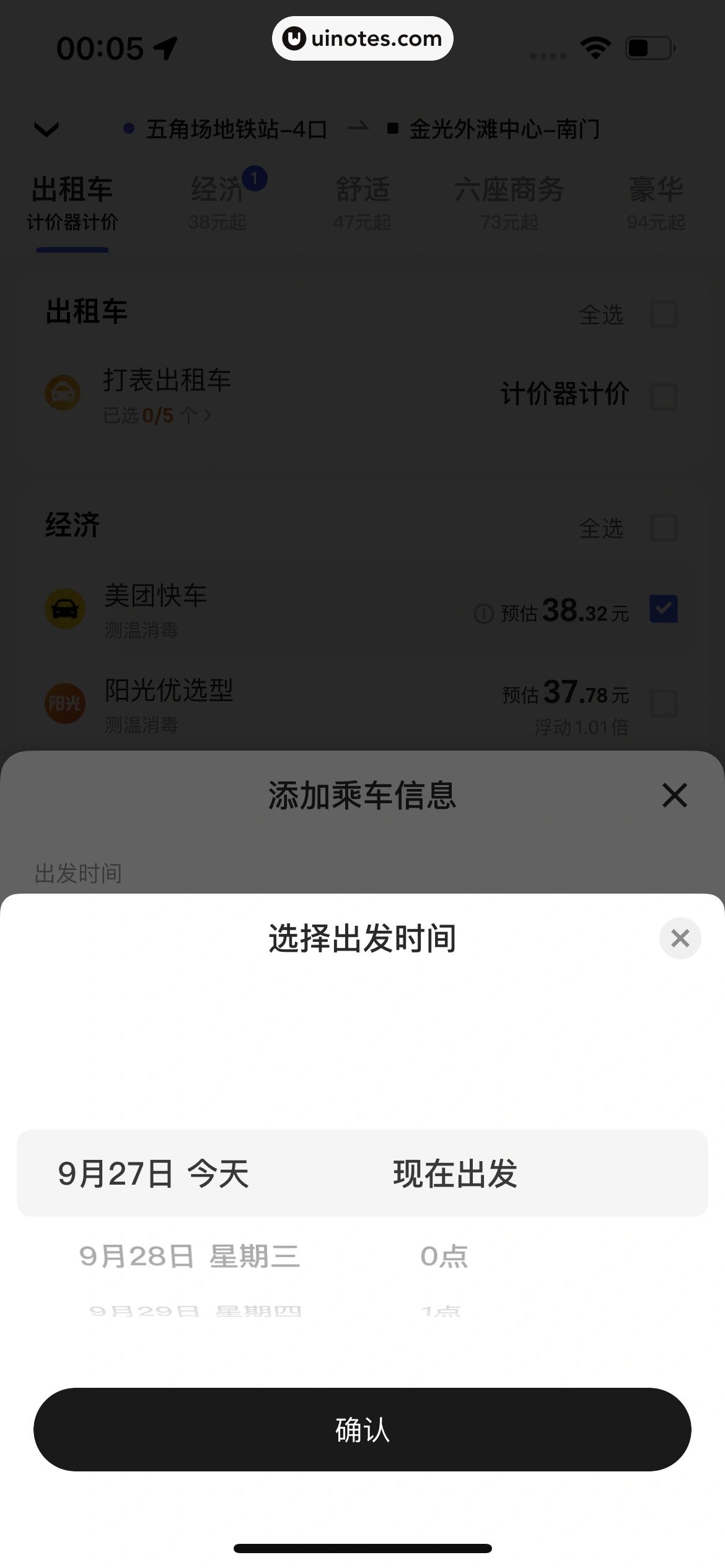 美团打车 App 截图 026 - UI Notes