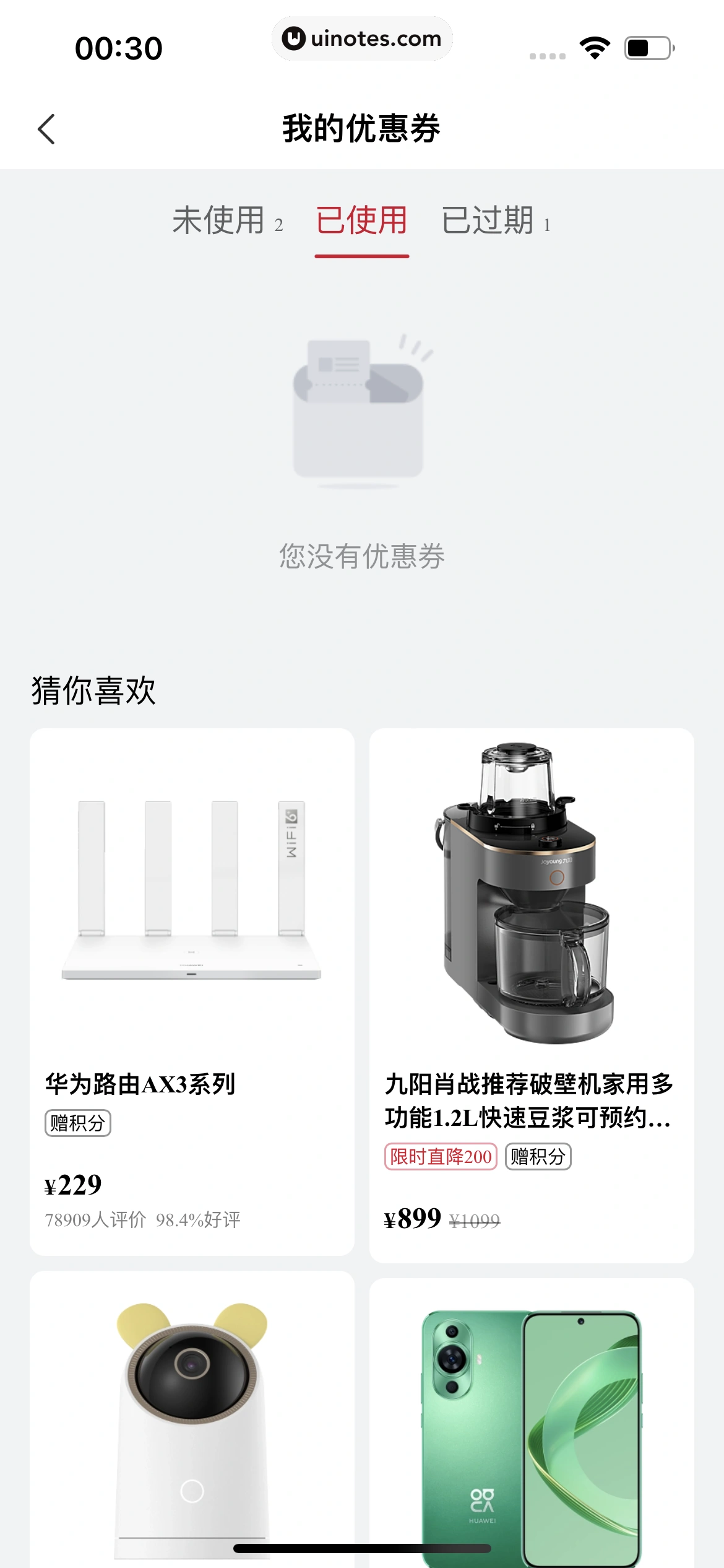 华为商城 App 截图 218 - UI Notes
