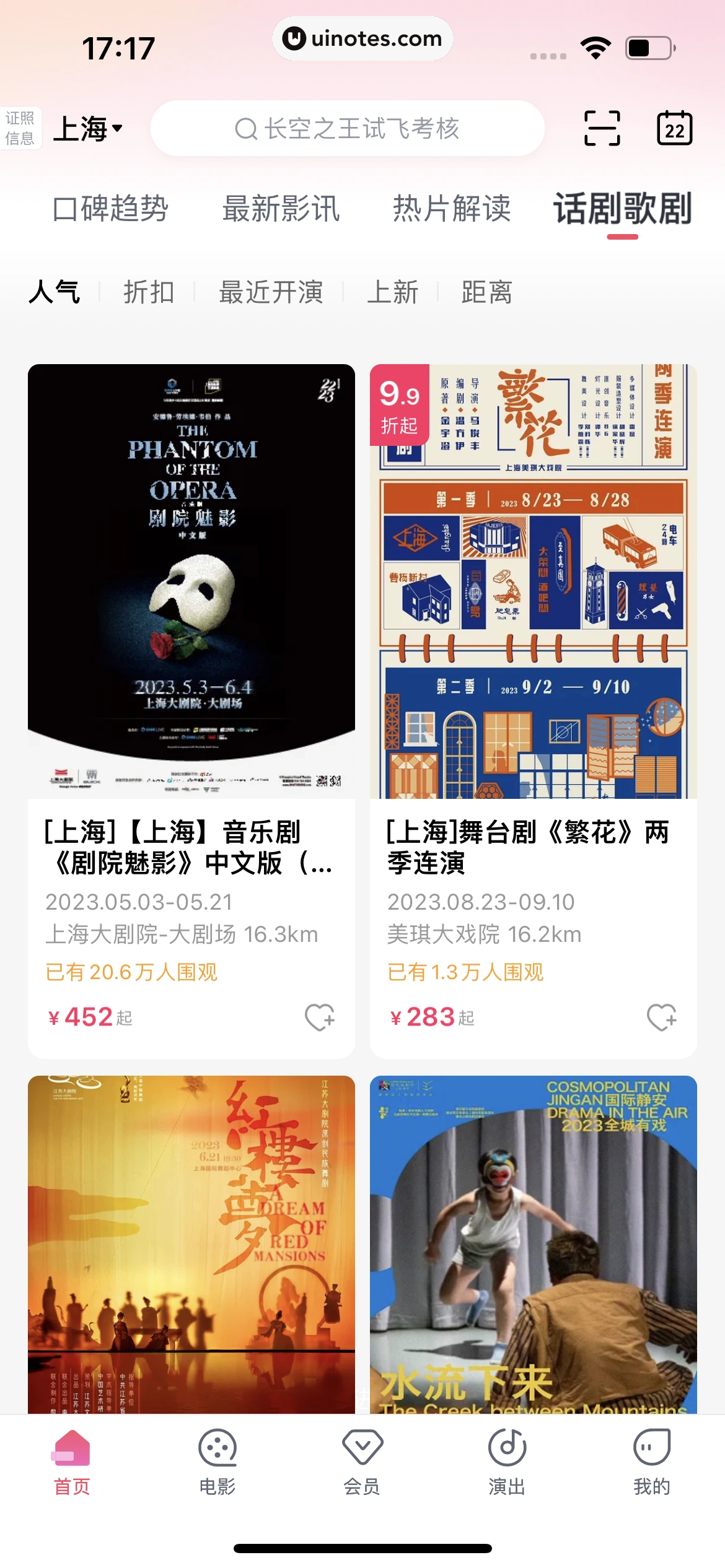 淘票票 App 截图 270 - UI Notes