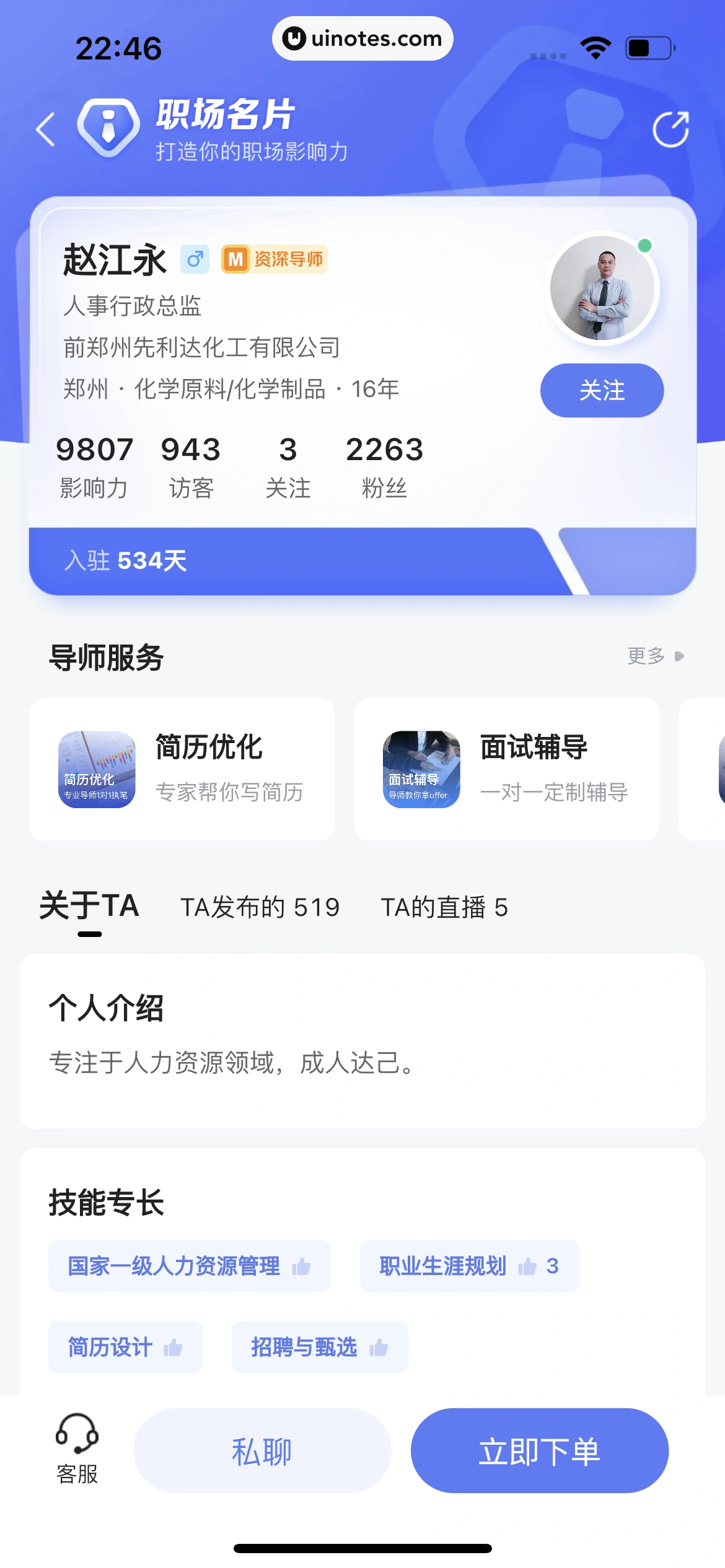 智联招聘 App 截图 287 - UI Notes