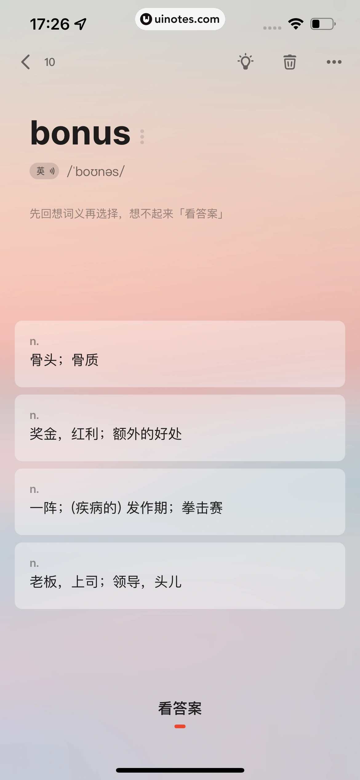 不背单词 App 截图 058 - UI Notes