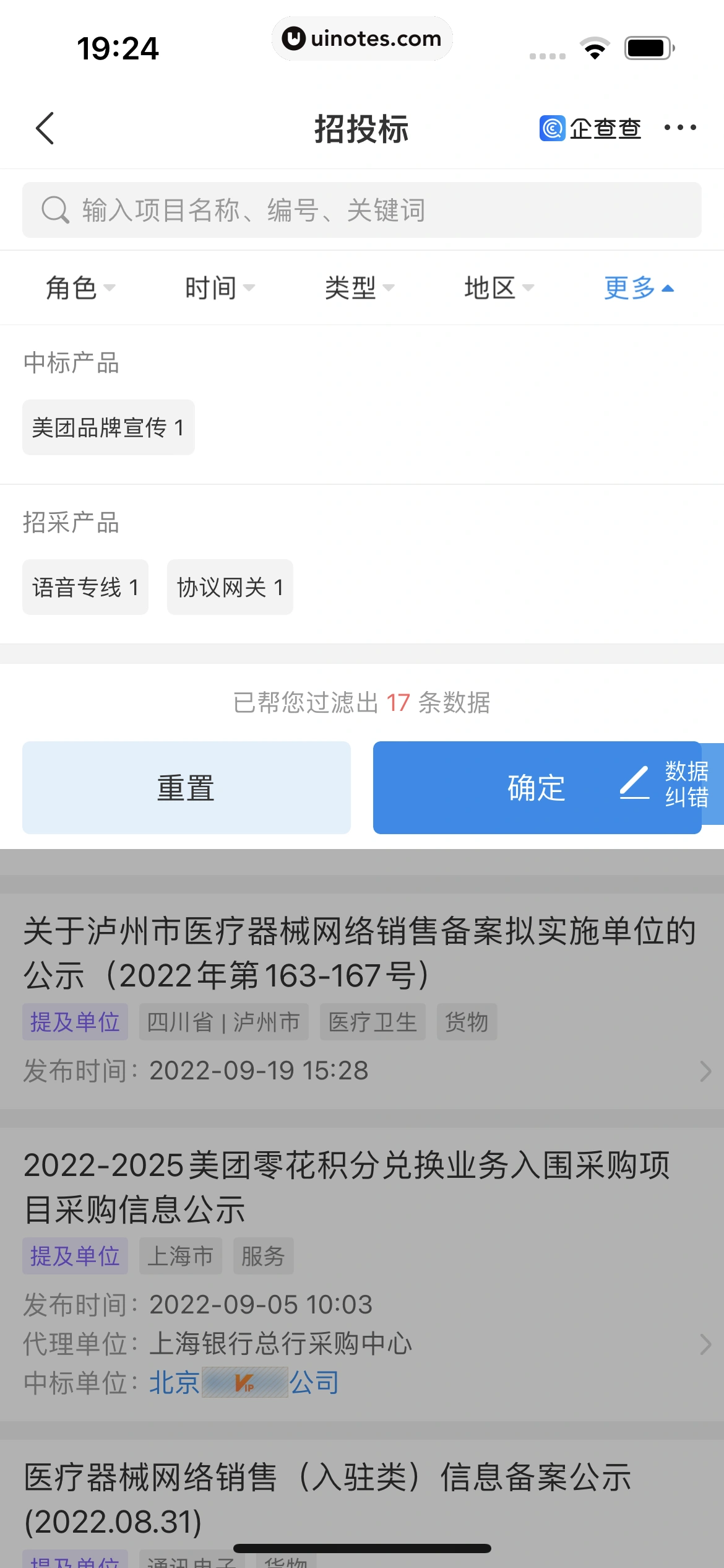 企查查 App 截图 202 - UI Notes