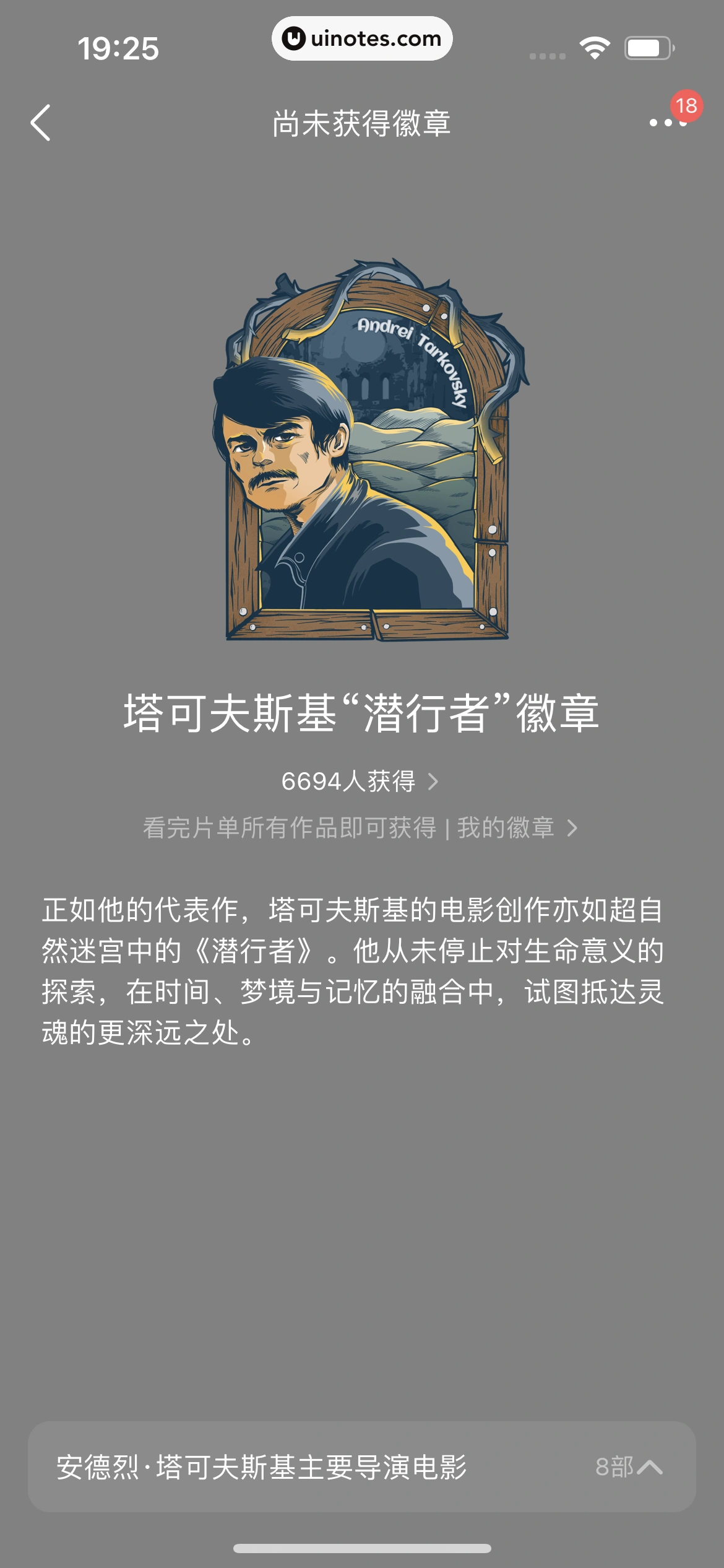 豆瓣 App 截图 423 - UI Notes