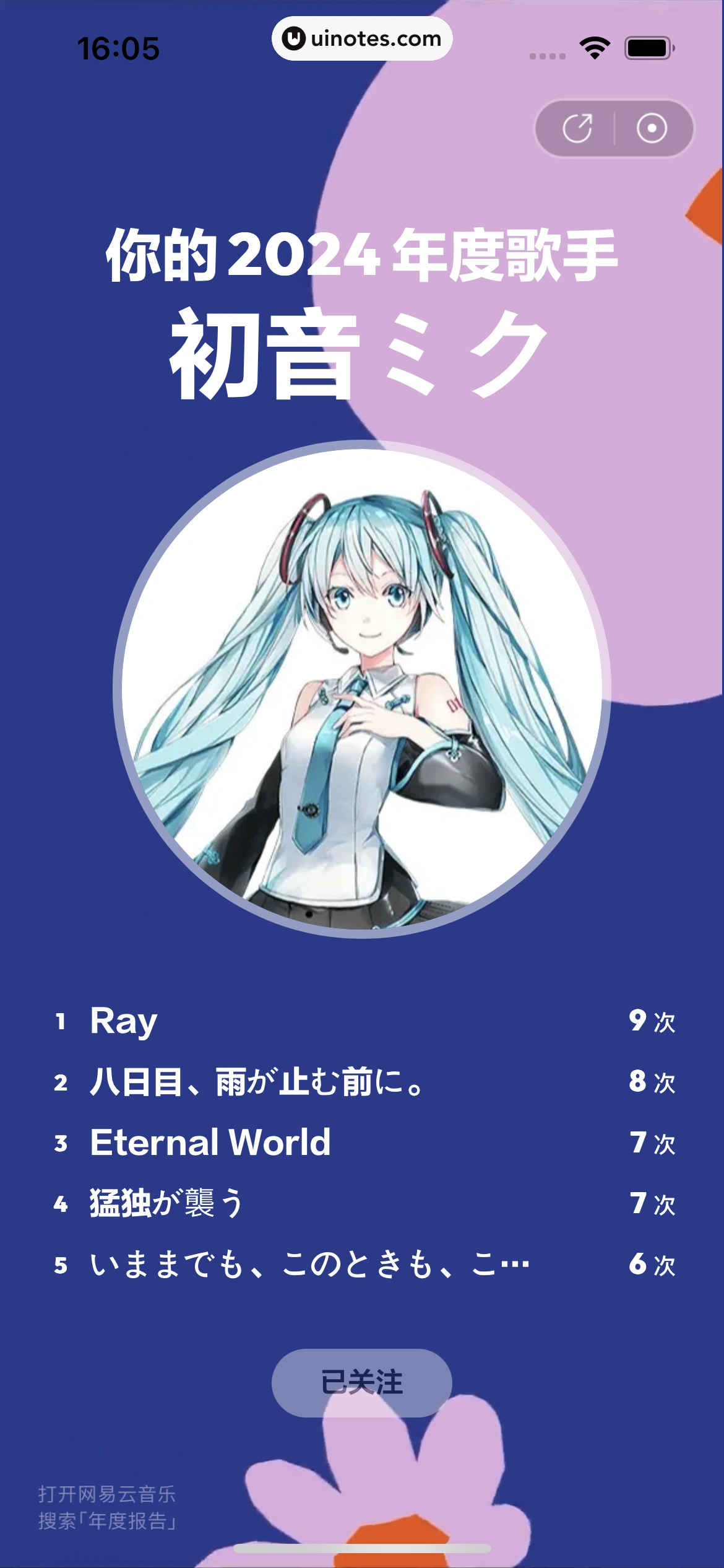 2024年度报告 App 截图 037 - UI Notes