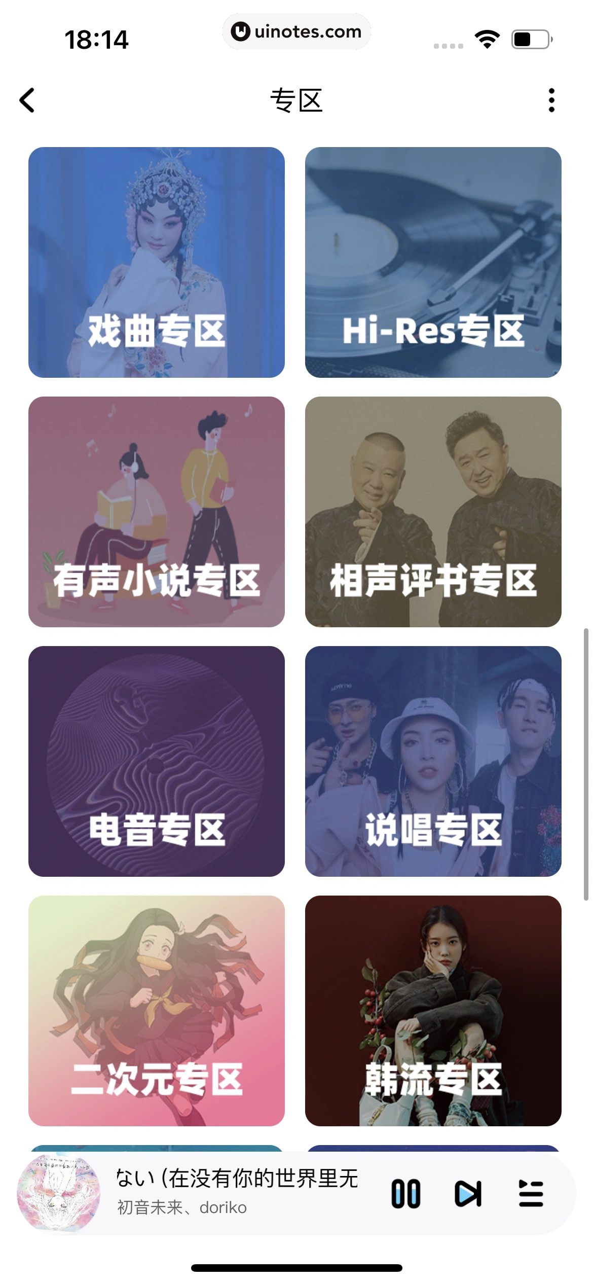 酷狗音乐 App 截图 304 - UI Notes