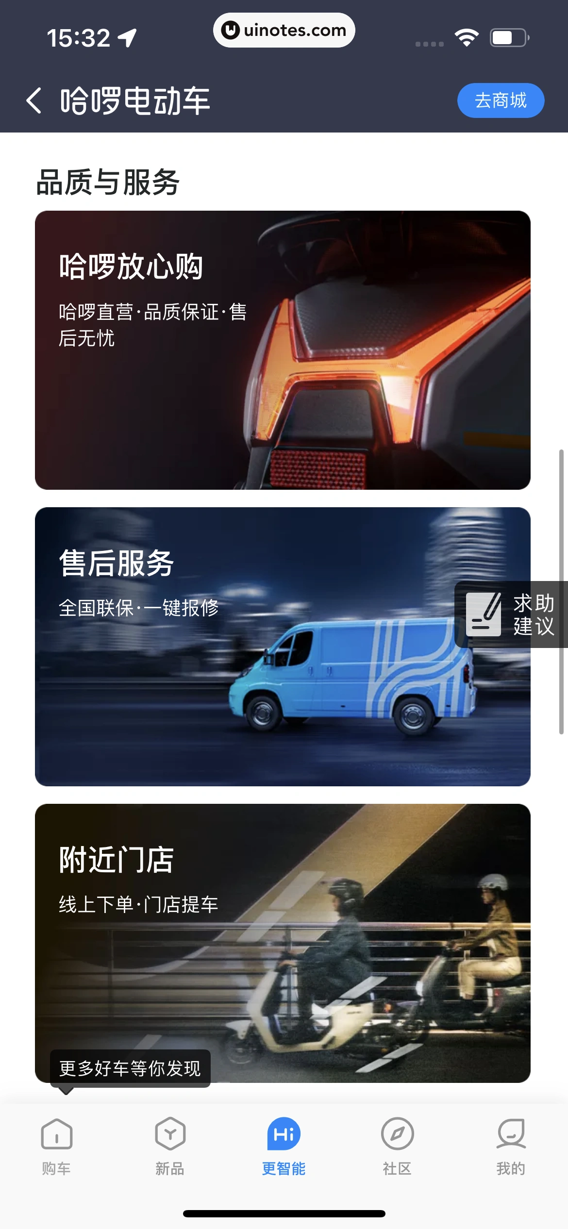 哈啰 App 截图 148 - UI Notes