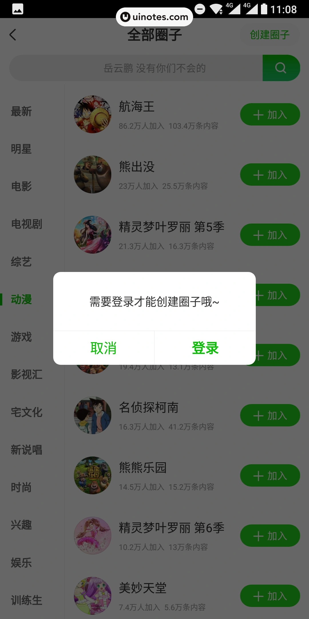 爱奇艺 App 截图 051 - UI Notes