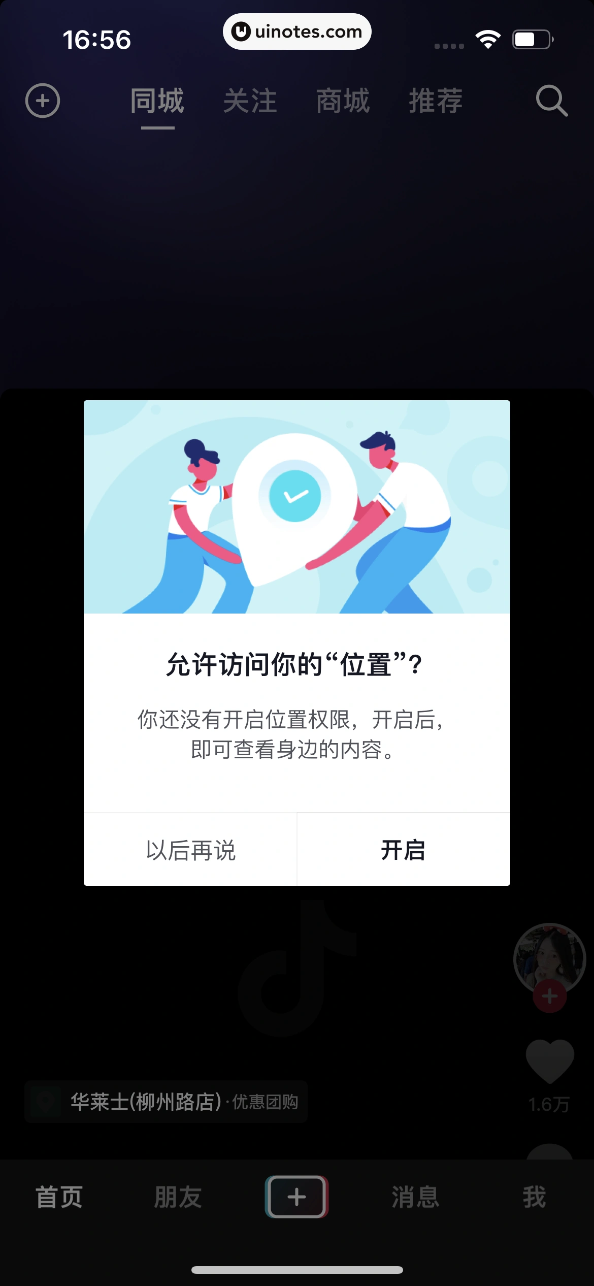 抖音 App 截图 290 - UI Notes