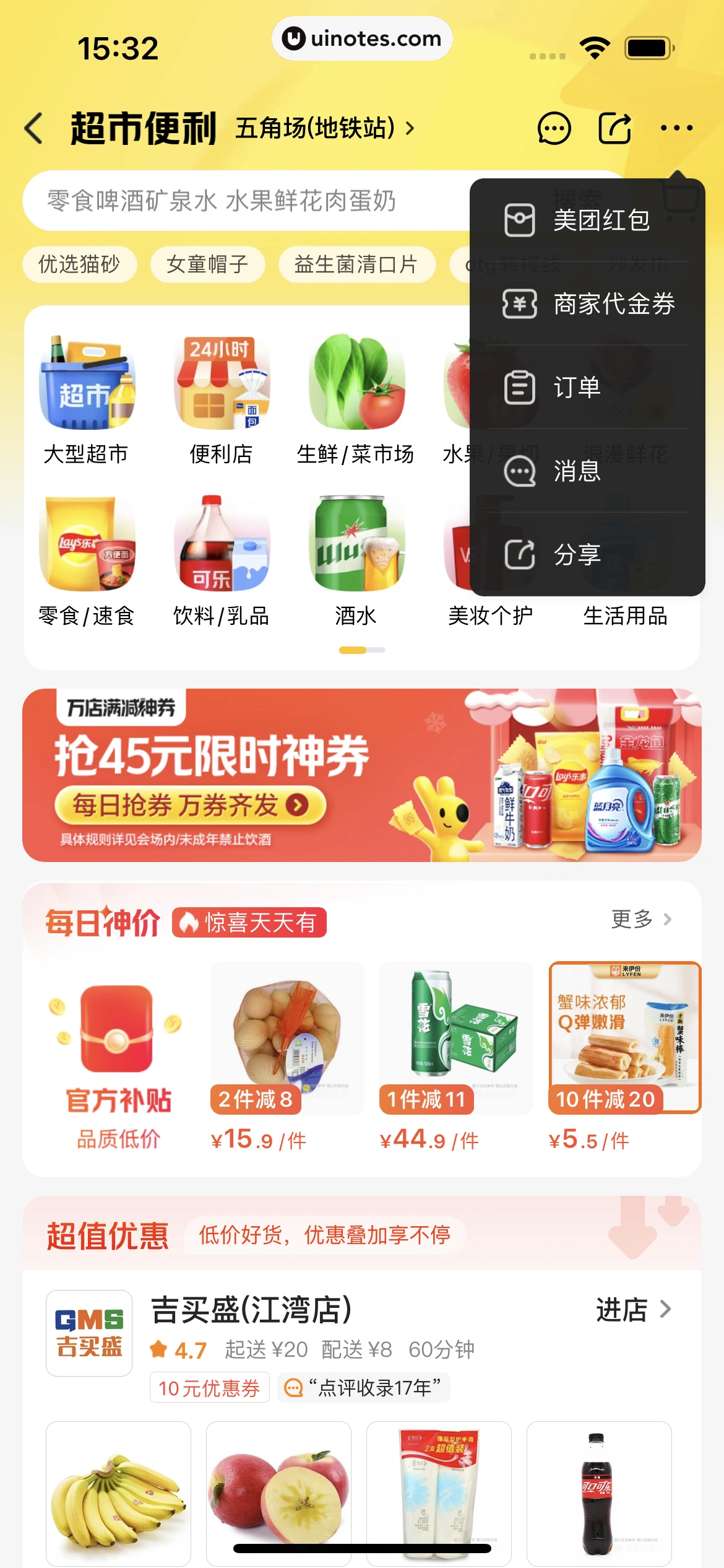 美团 App 截图 0175 - UI Notes