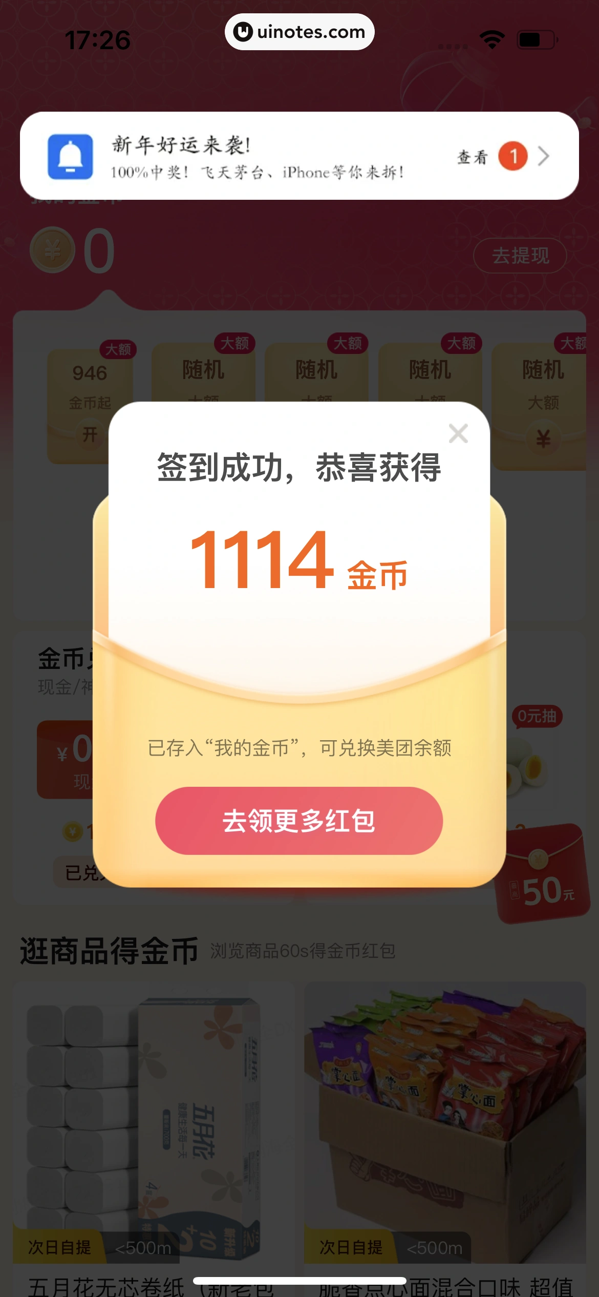 美团 App 截图 1102 - UI Notes
