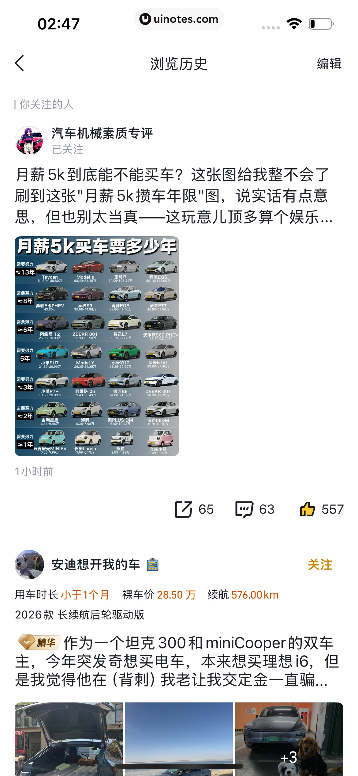 懂车帝 App 截图 0974 - UI Notes