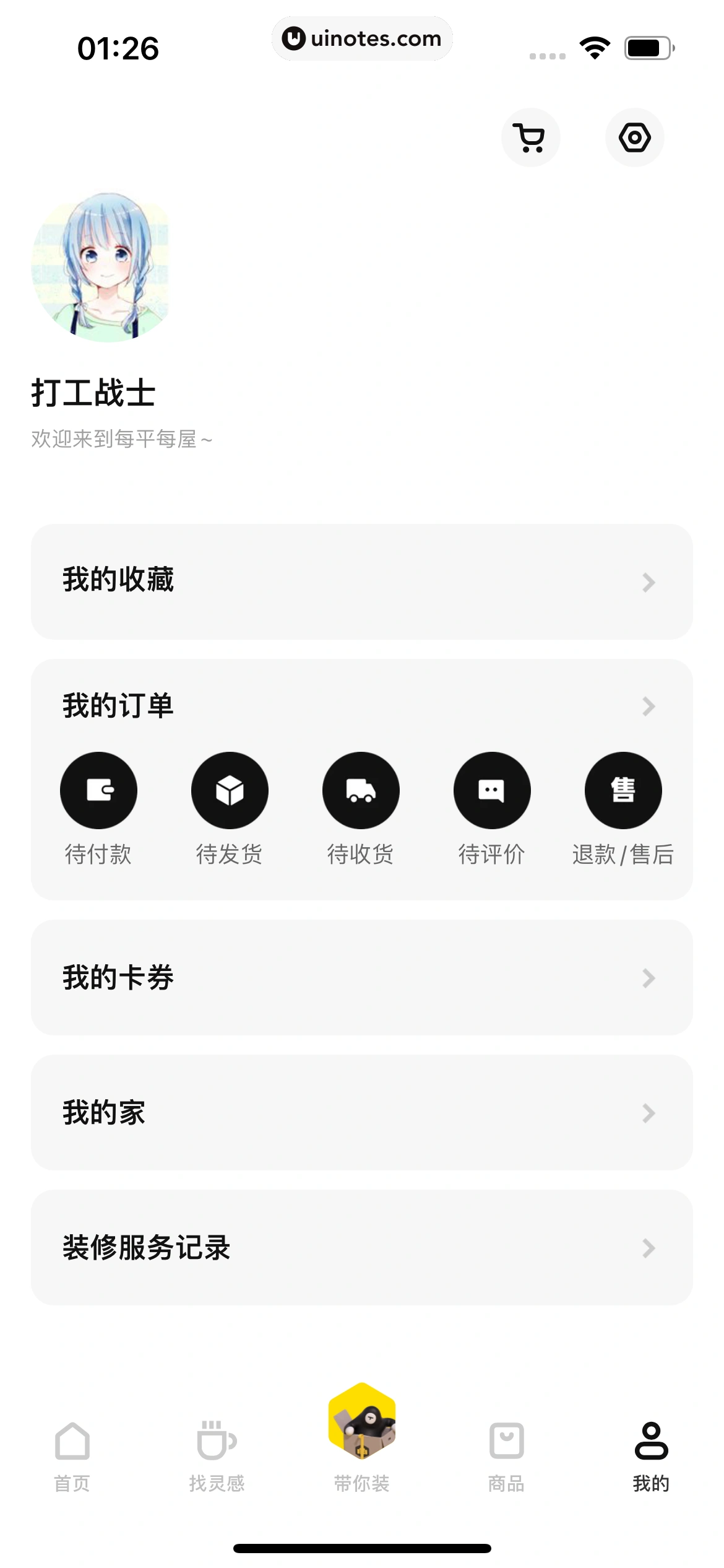 每平每屋 App 截图 174 - UI Notes