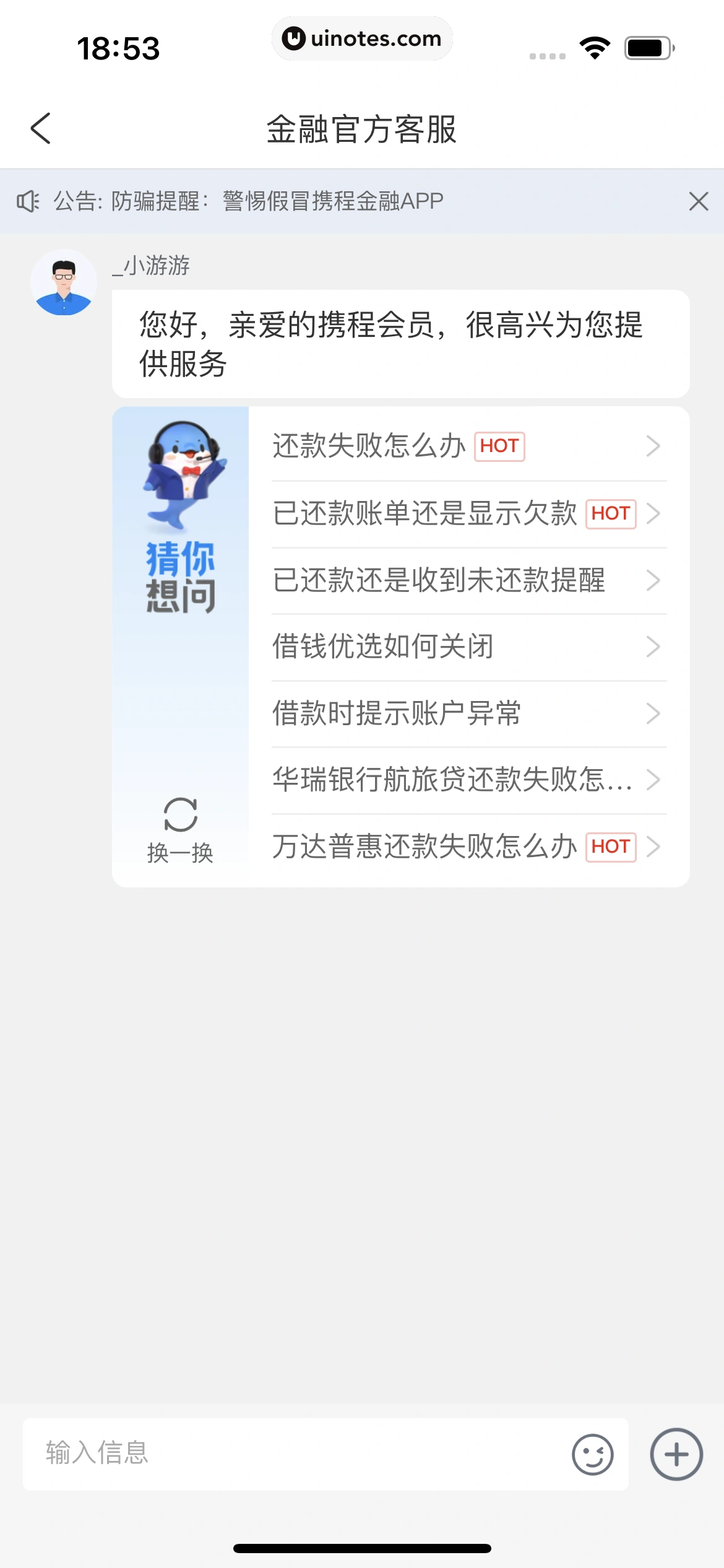携程金融 App 截图 047 - UI Notes