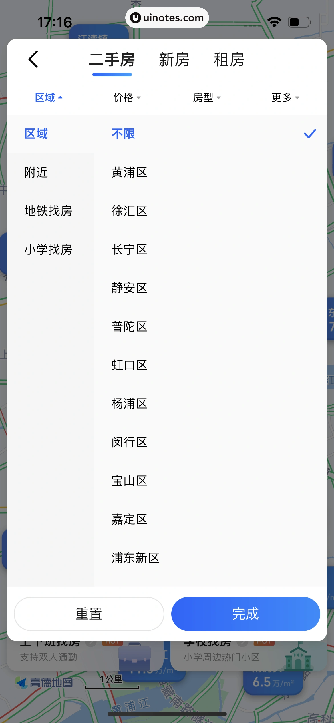 高德地图 App 截图 0058 - UI Notes