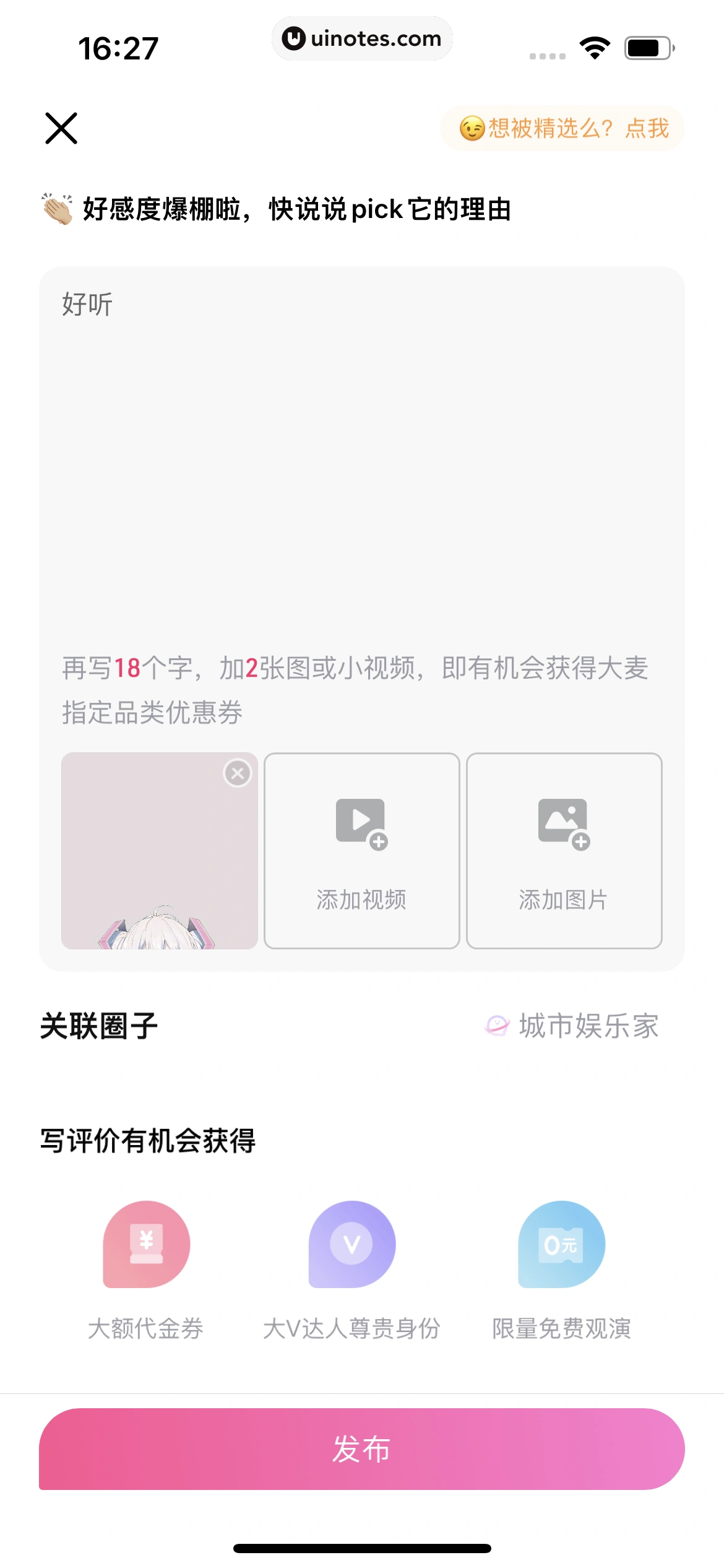 大麦 App 截图 163 - UI Notes