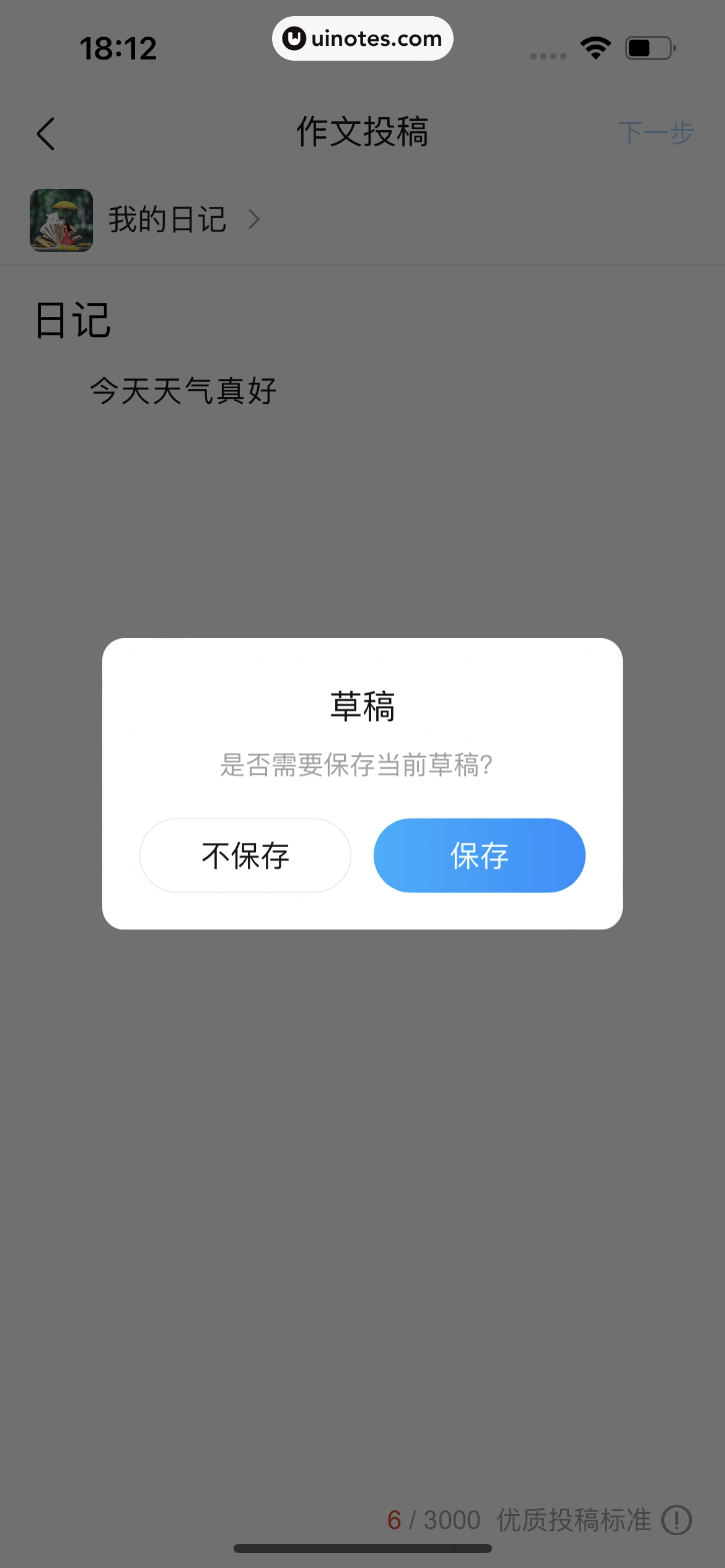 作业帮 App 截图 266 - UI Notes