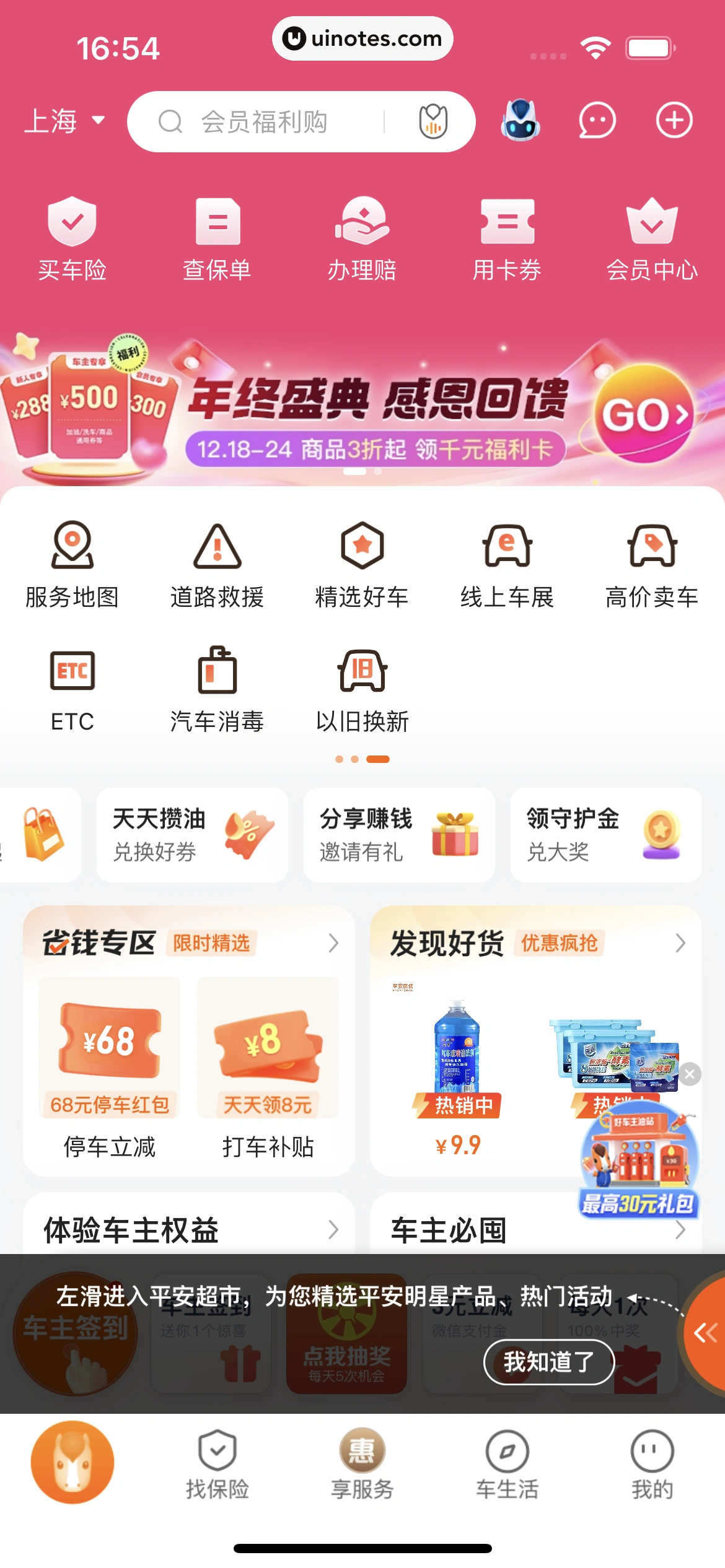 平安好车主 App 截图 0026 - UI Notes