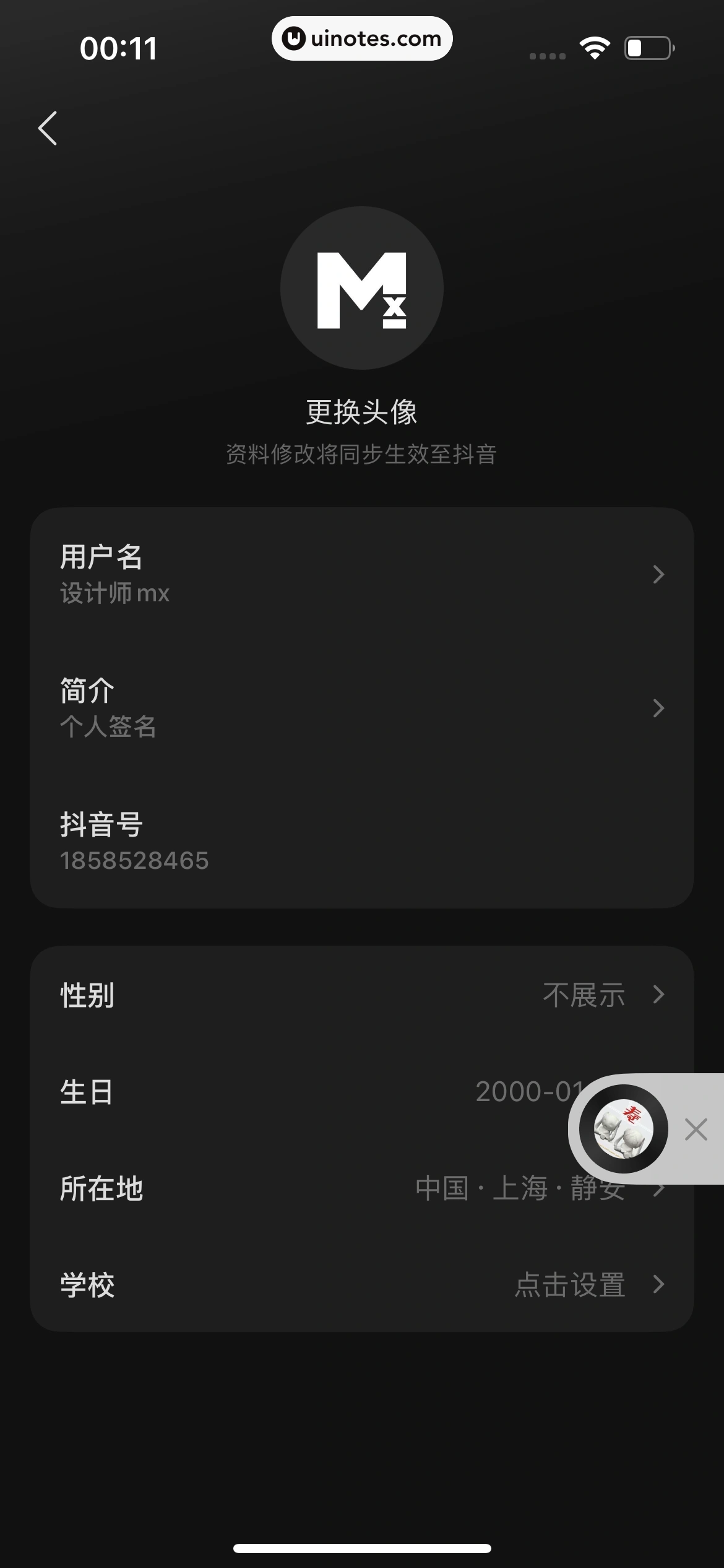 汽水音乐 App 截图 142 - UI Notes