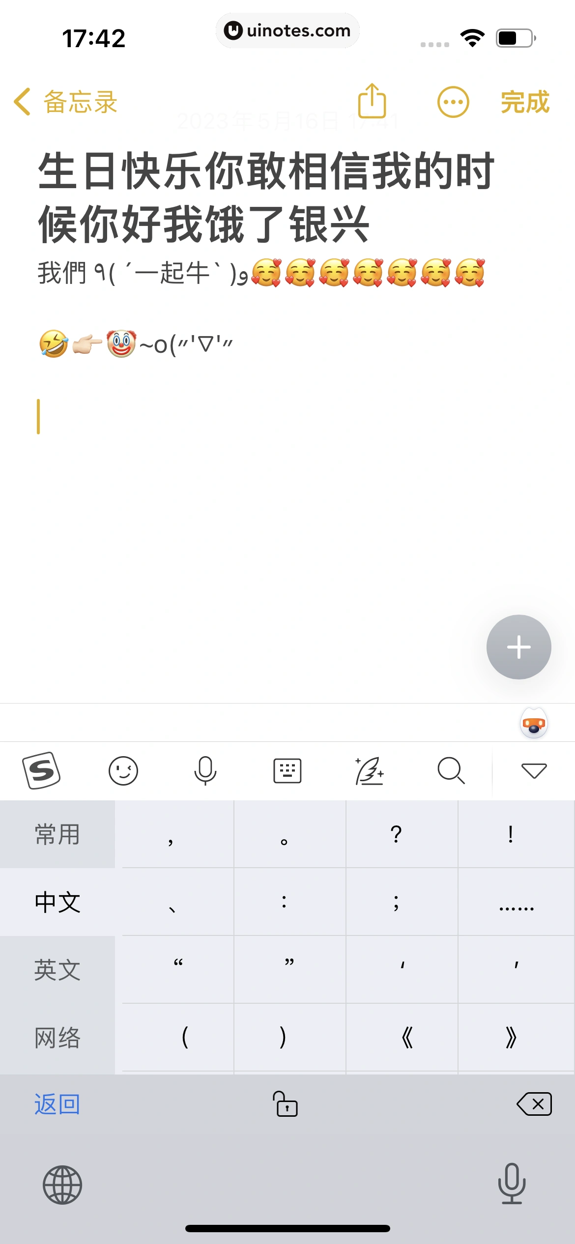 搜狗输入法 App 截图 369 - UI Notes