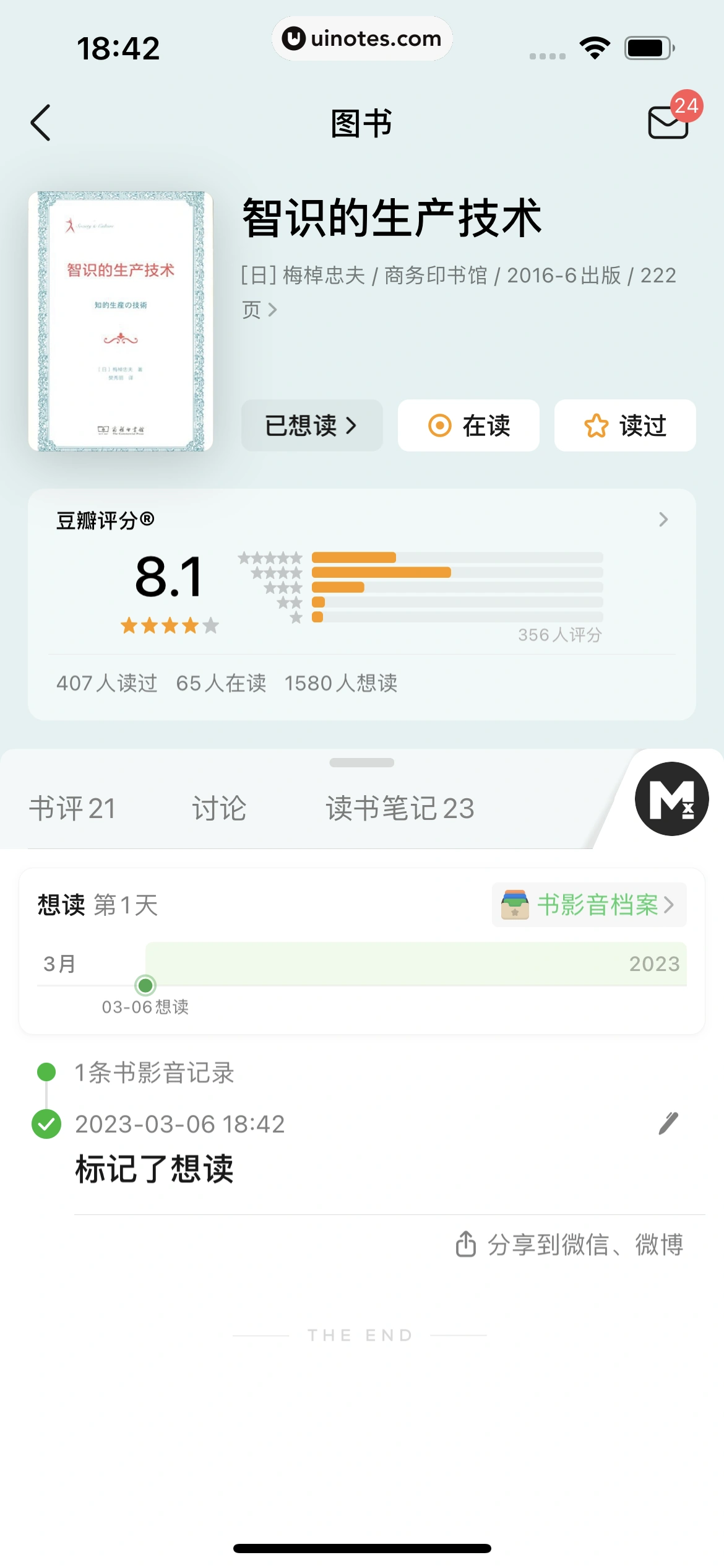 豆瓣 App 截图 261 - UI Notes